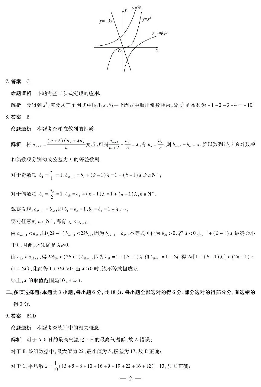 25-26新乡高三三模数学试卷及答案 第6张