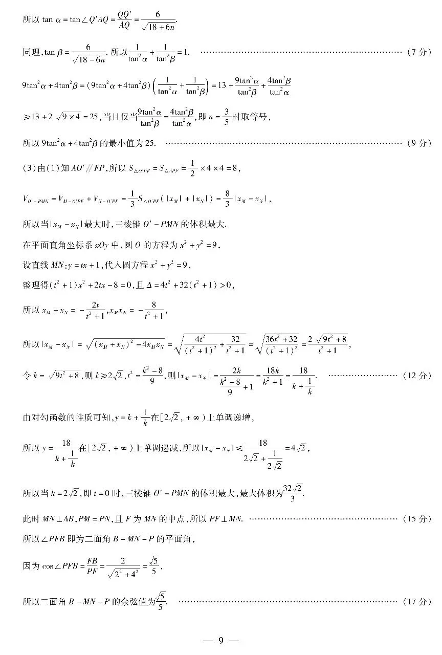 25-26新乡高三三模数学试卷及答案 第13张