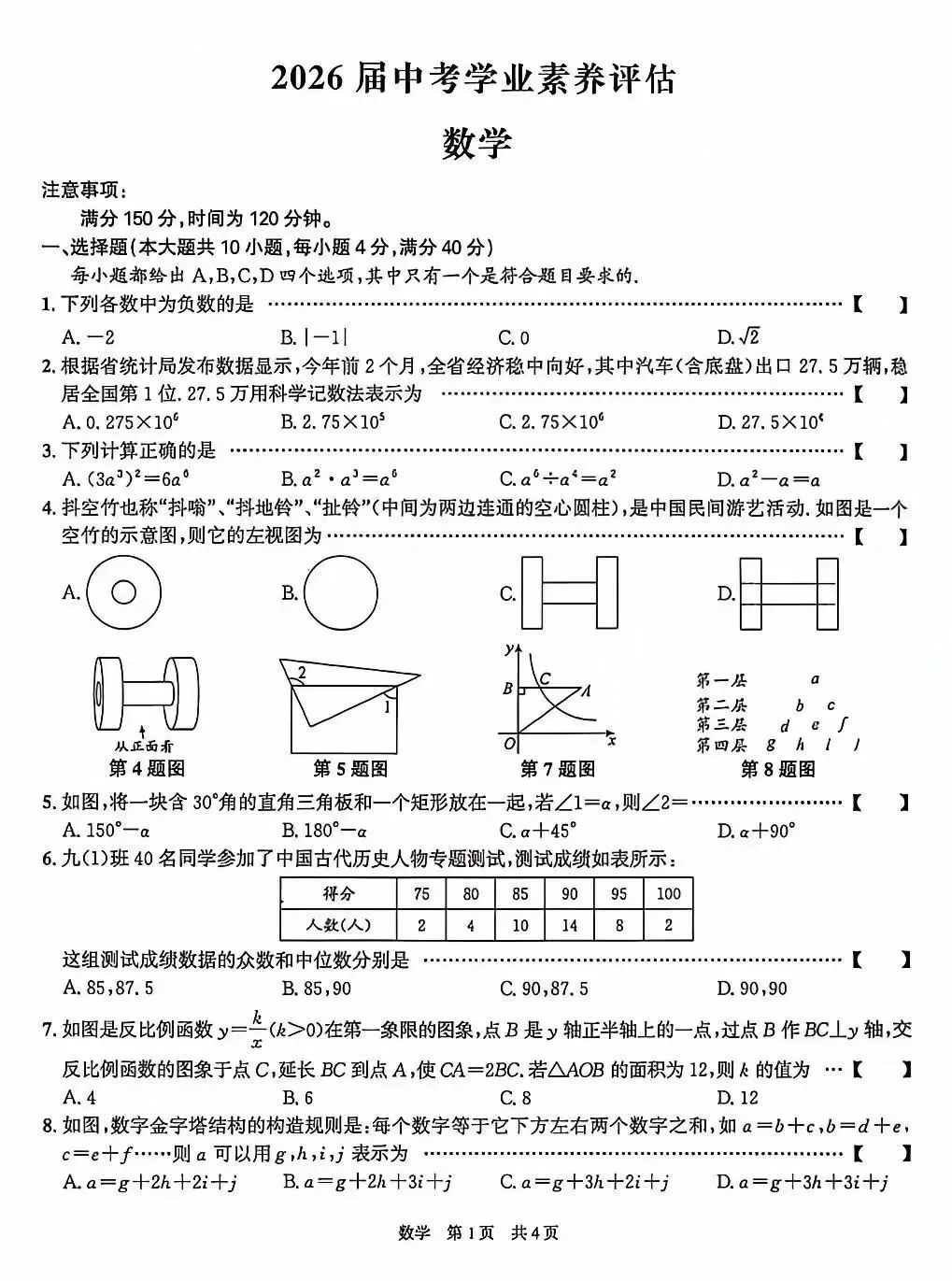 合肥市42中2026年中考二模数学试卷及答案 第2张
