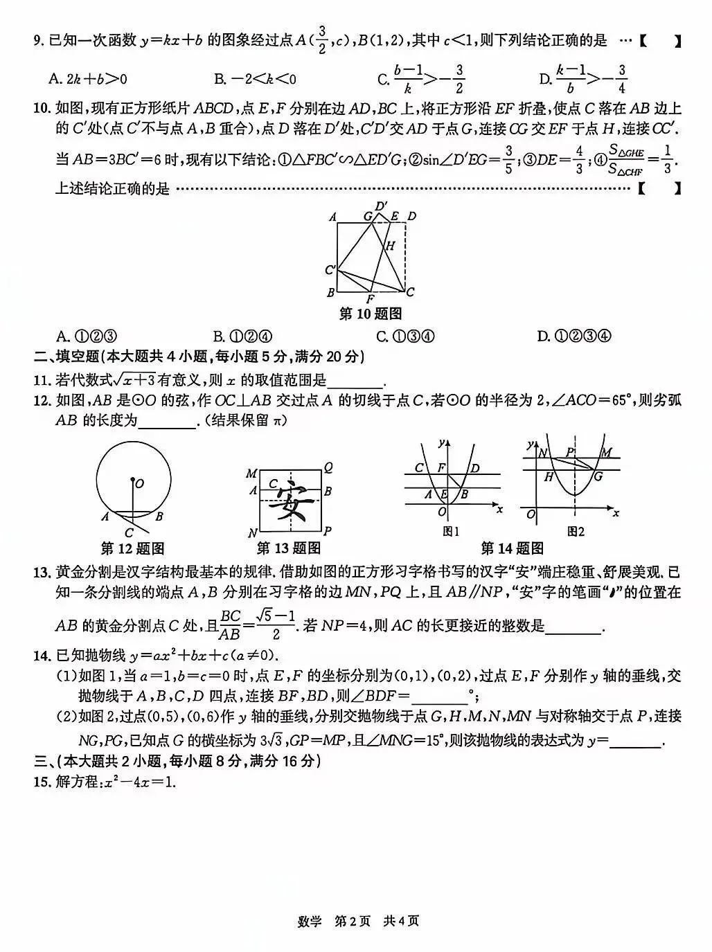 合肥市42中2026年中考二模数学试卷及答案 第3张