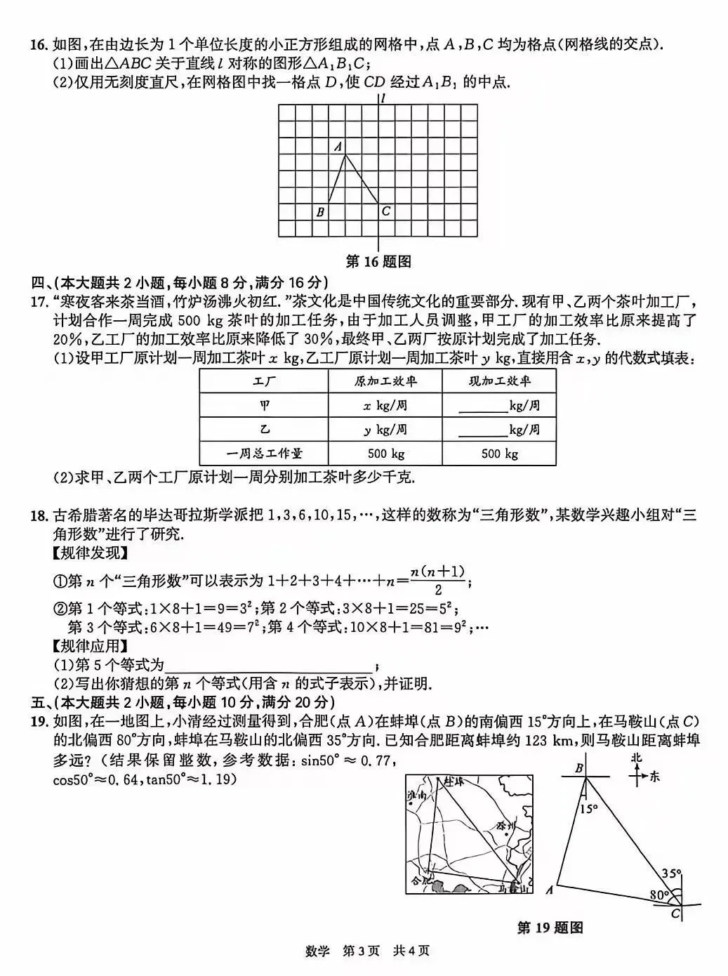 合肥市42中2026年中考二模数学试卷及答案 第4张