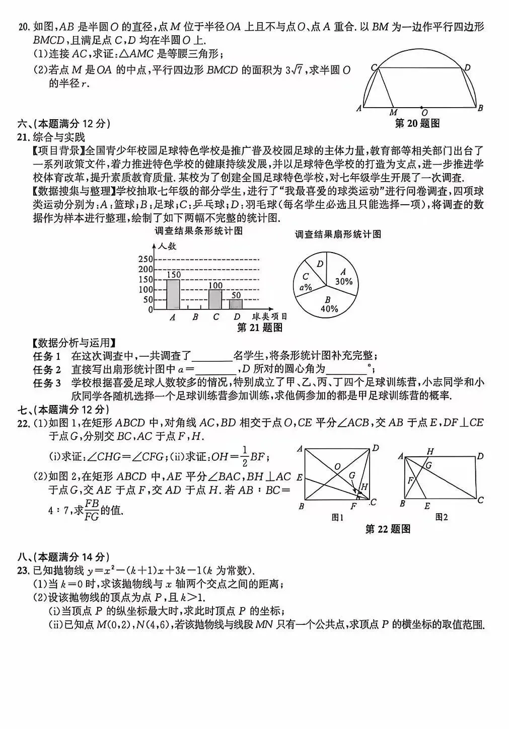合肥市42中2026年中考二模数学试卷及答案 第5张