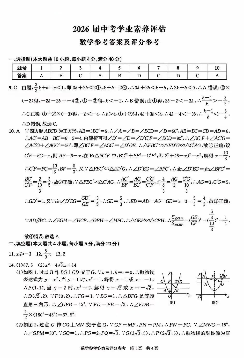 合肥市42中2026年中考二模数学试卷及答案 第7张