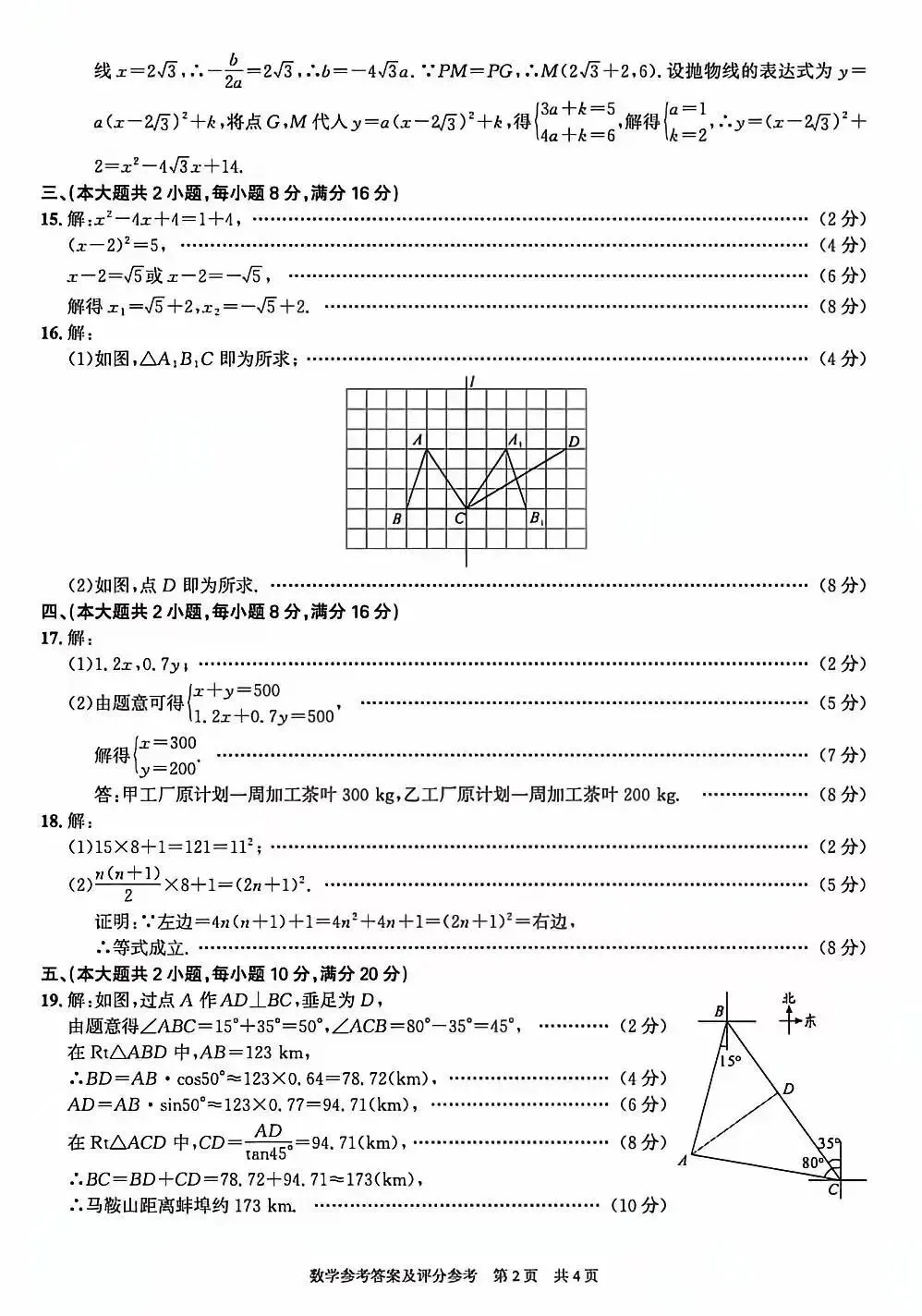 合肥市42中2026年中考二模数学试卷及答案 第8张