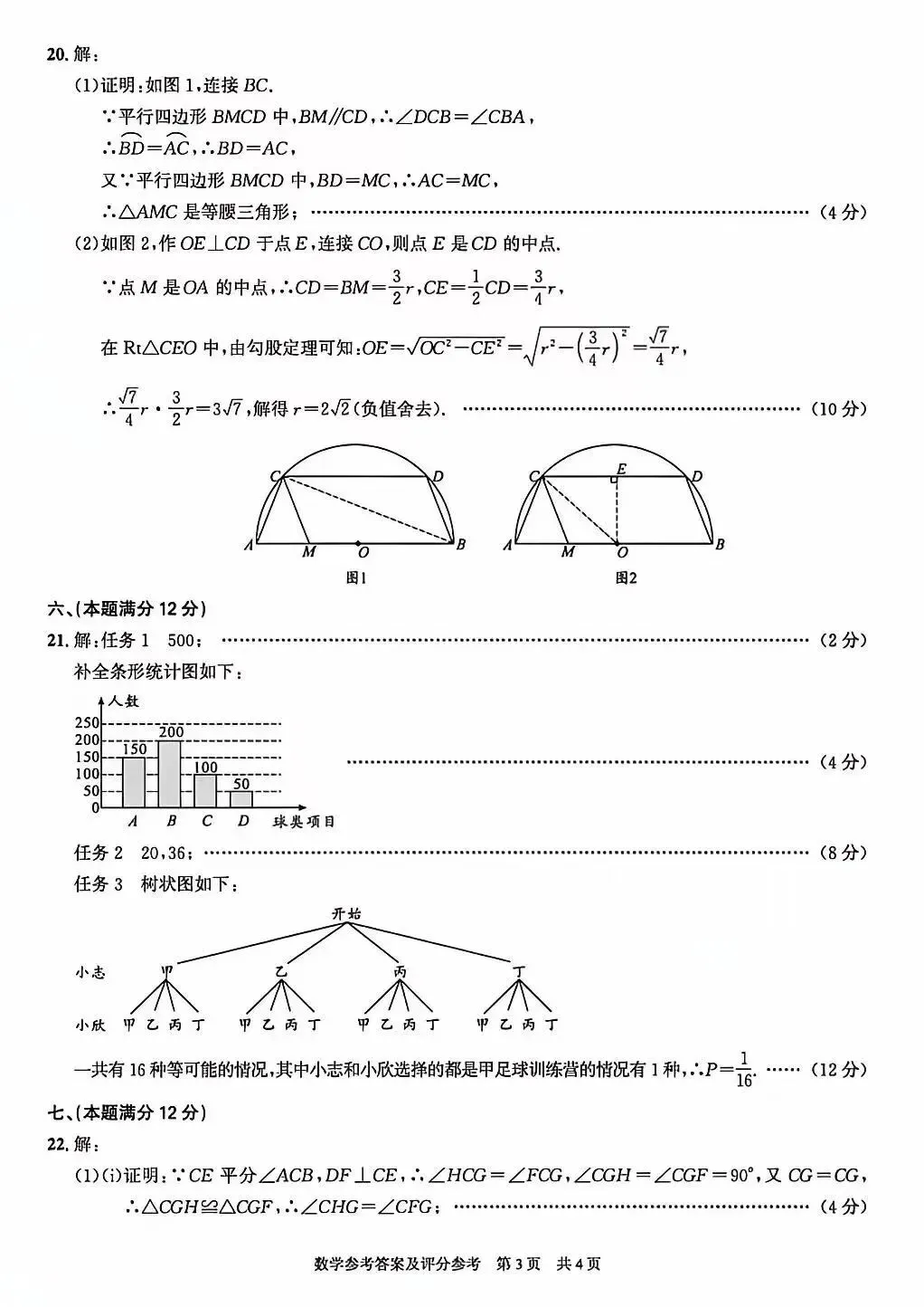 合肥市42中2026年中考二模数学试卷及答案 第9张