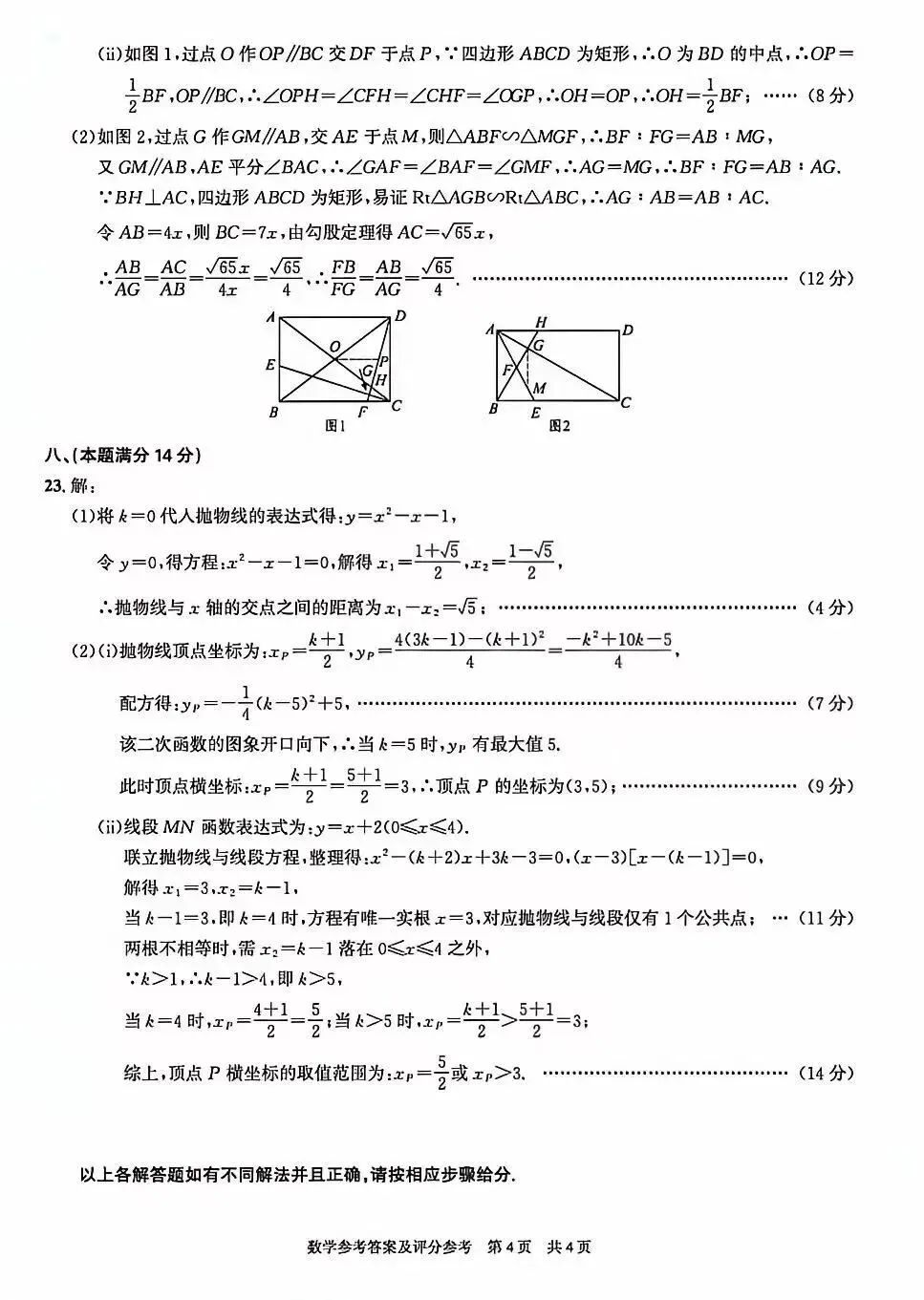 合肥市42中2026年中考二模数学试卷及答案 第10张