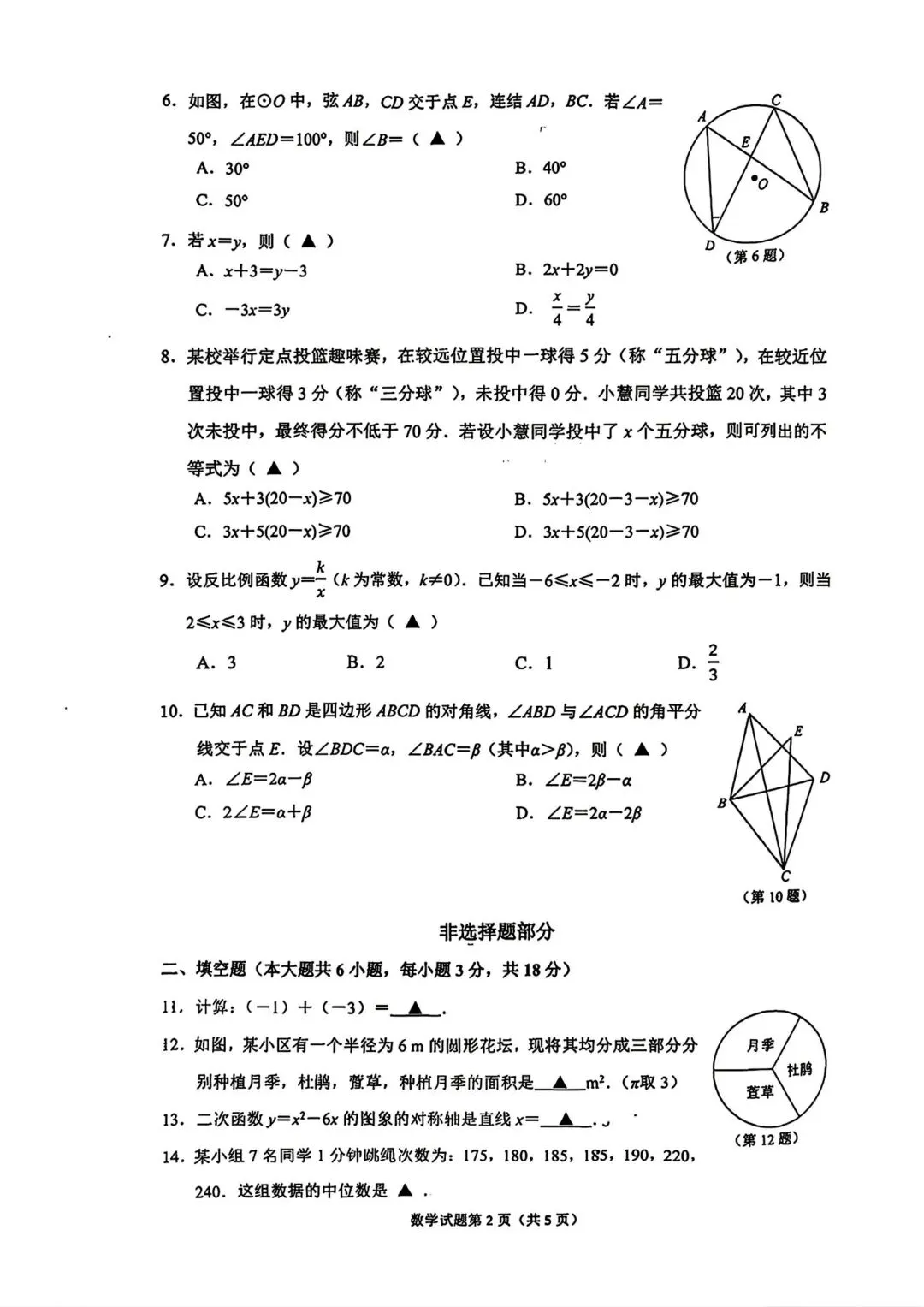 202604拱墅区中考一模全科试题(含答案) 第2张