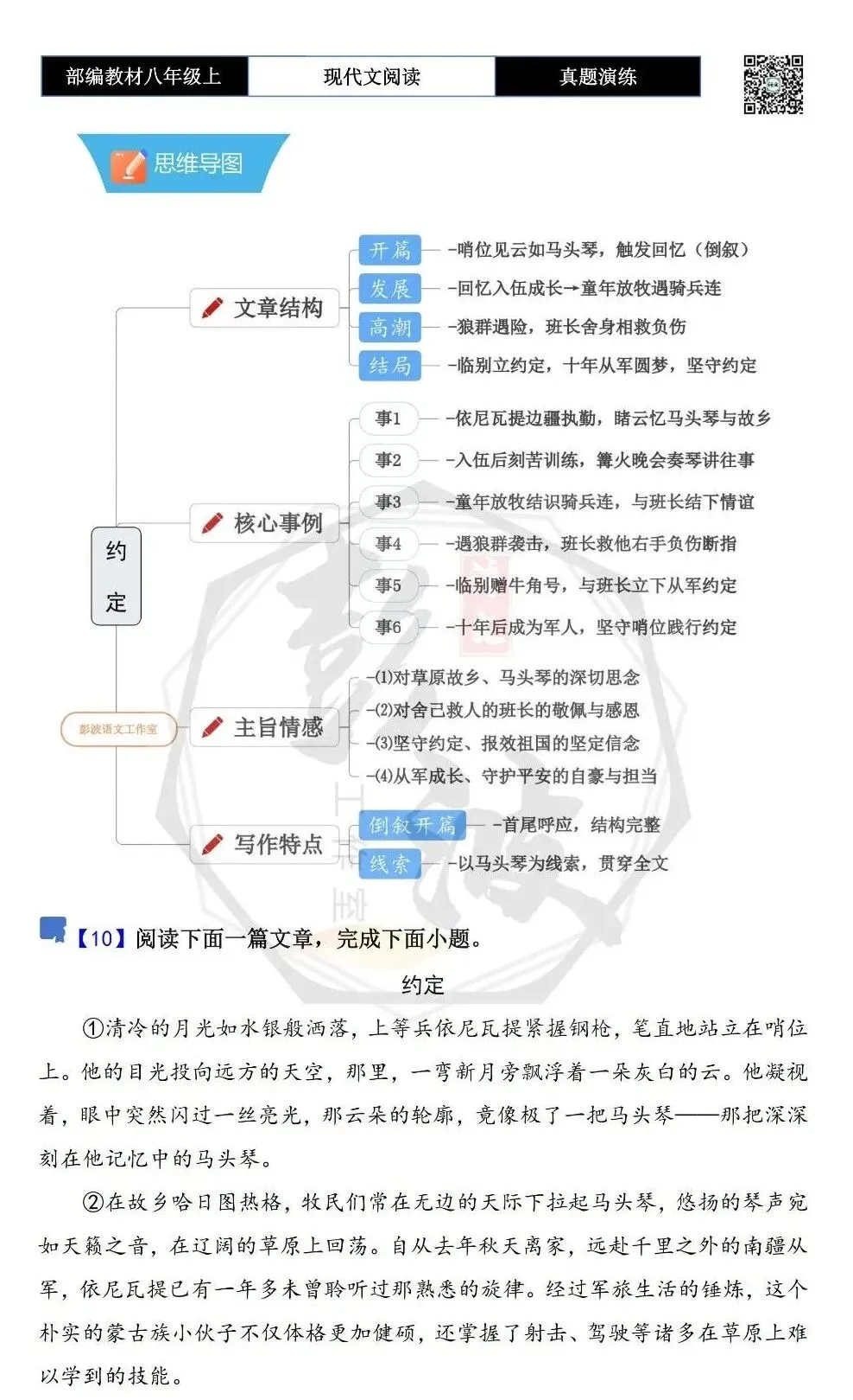 【现代文阅读-真题演练】八年级上-10-约定-思维导图+试题精析 第5张