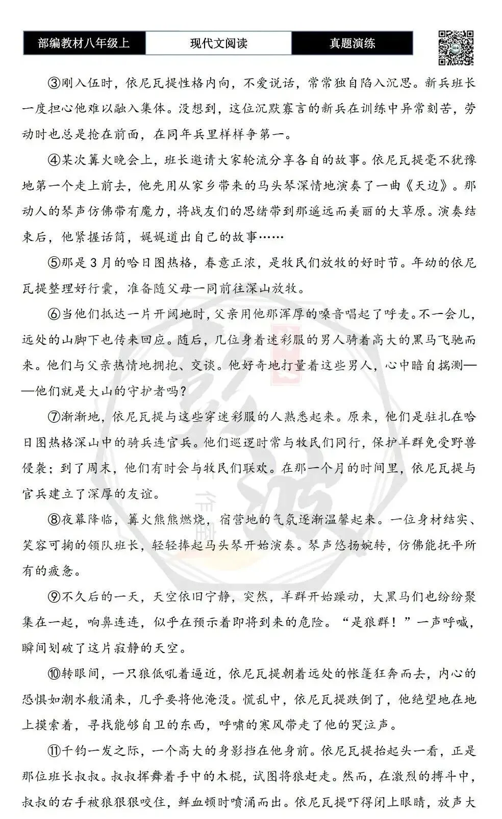 【现代文阅读-真题演练】八年级上-10-约定-思维导图+试题精析 第6张
