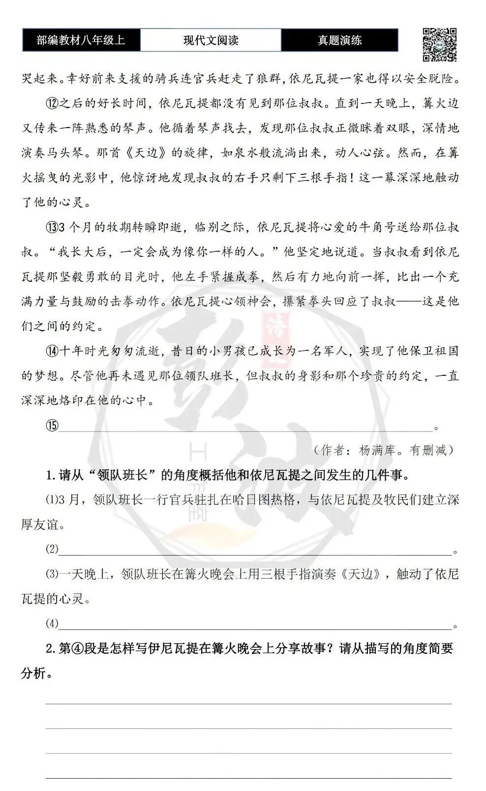 【现代文阅读-真题演练】八年级上-10-约定-思维导图+试题精析 第7张