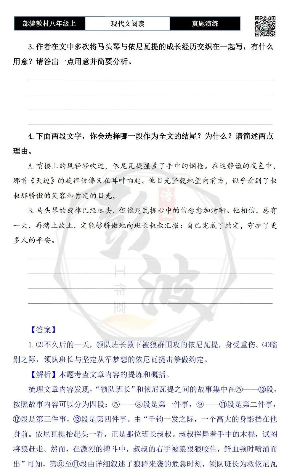 【现代文阅读-真题演练】八年级上-10-约定-思维导图+试题精析 第8张