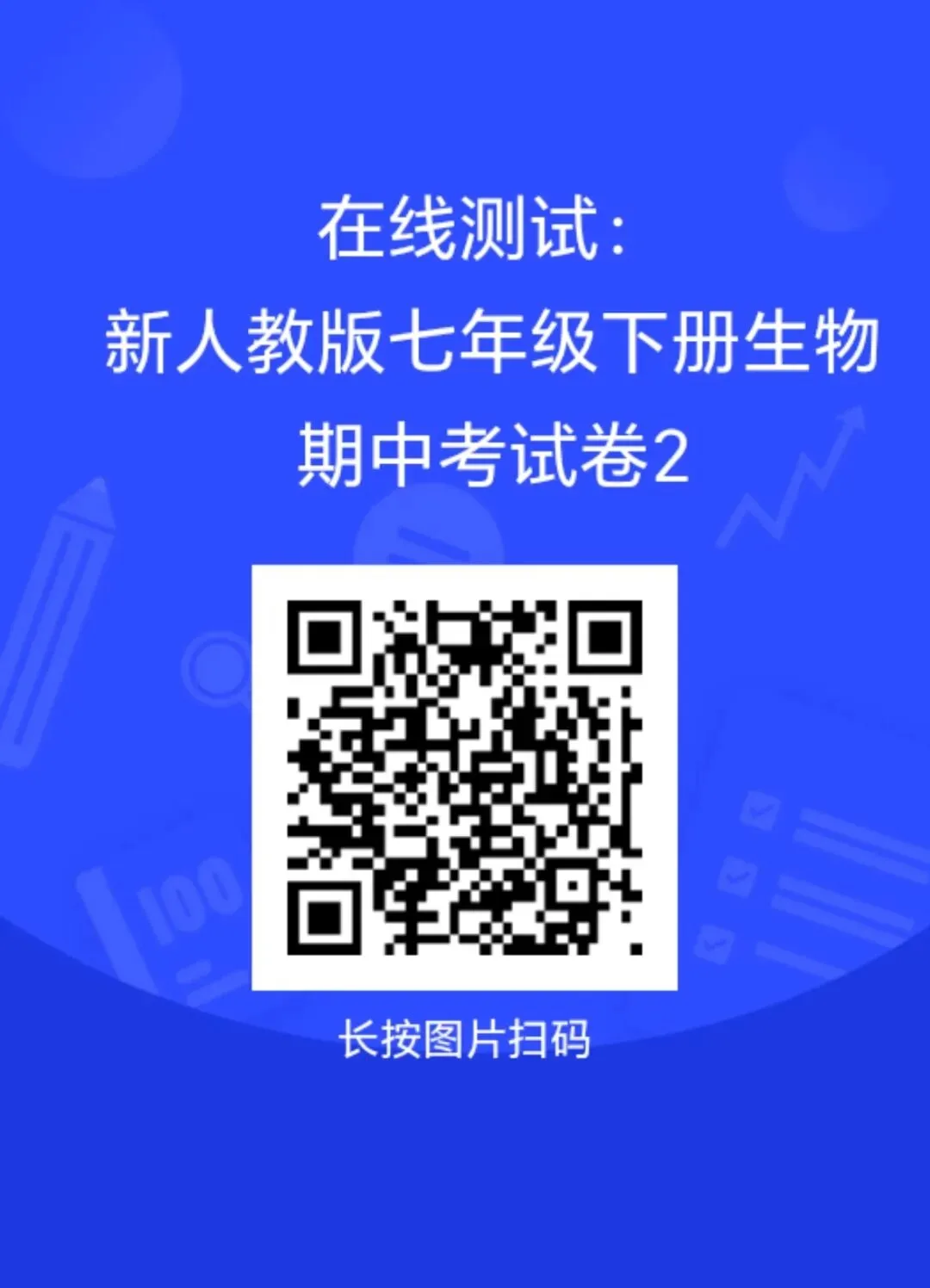 在线测试:新人教版七年下册生物期中考试卷2 第1张 在线测试:新人教版七年下册生物期中考试卷2 第1张