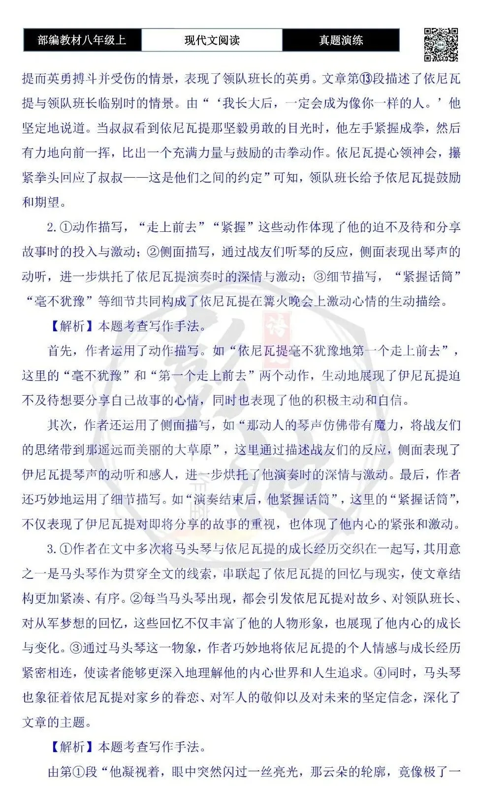 【现代文阅读-真题演练】八年级上-10-约定-思维导图+试题精析 第9张