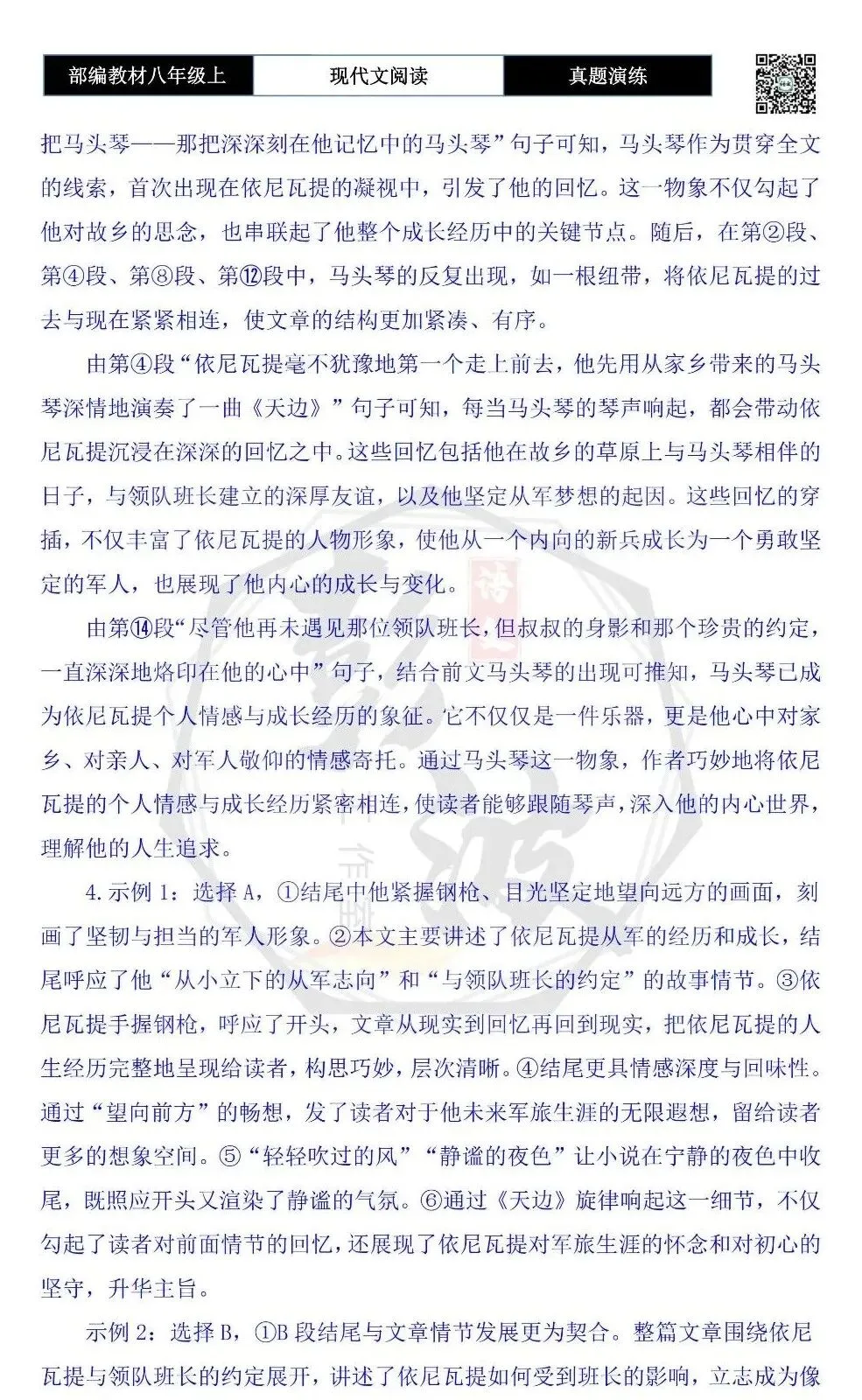 【现代文阅读-真题演练】八年级上-10-约定-思维导图+试题精析 第10张