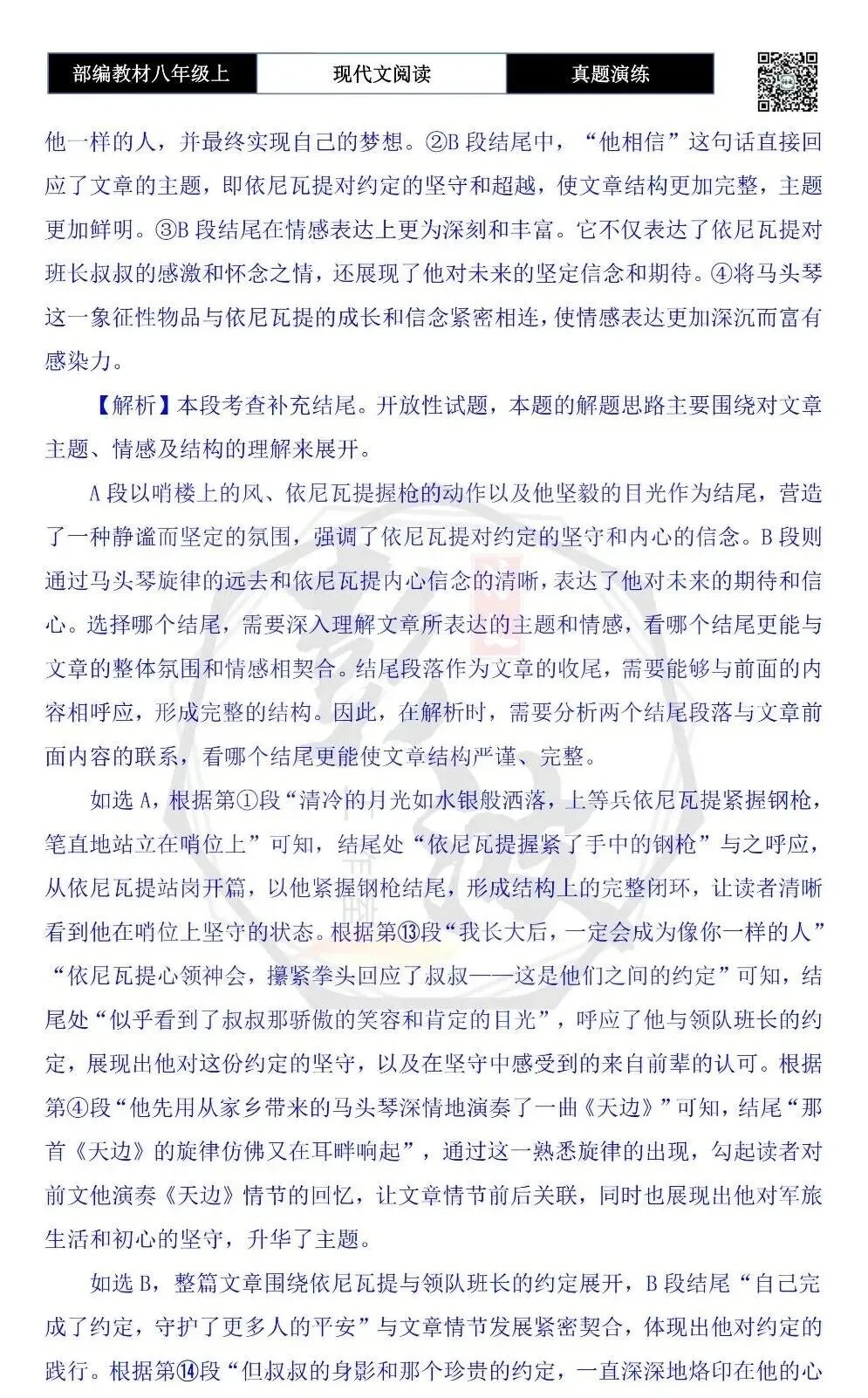 【现代文阅读-真题演练】八年级上-10-约定-思维导图+试题精析 第11张