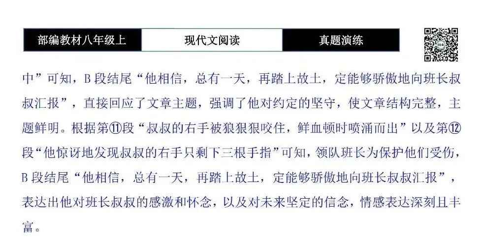 【现代文阅读-真题演练】八年级上-10-约定-思维导图+试题精析 第12张
