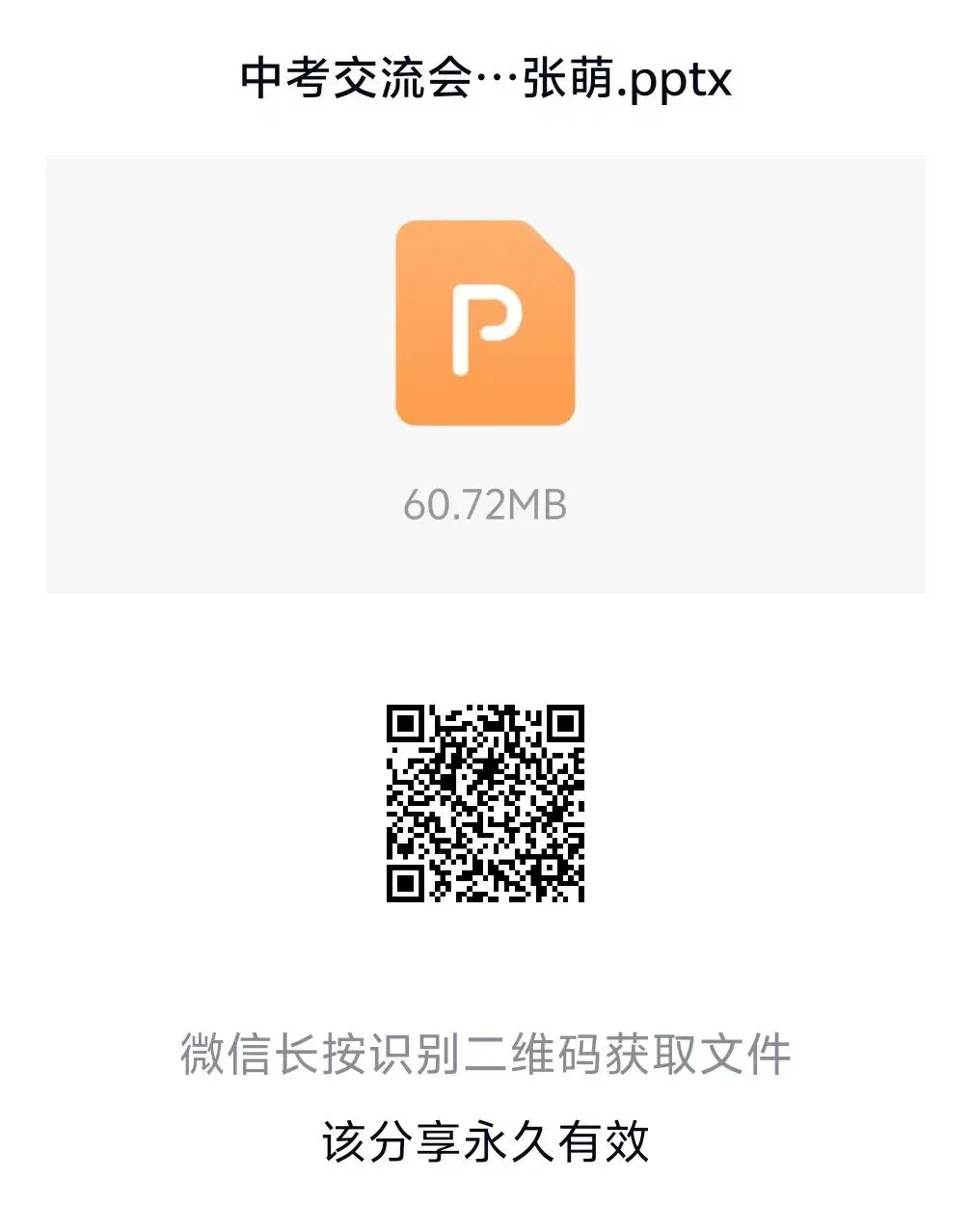 【第77期,成长的道路】溯源真题知脉络 示范引航明路径 ——九年级英语备考教学交流会简讯 第18张