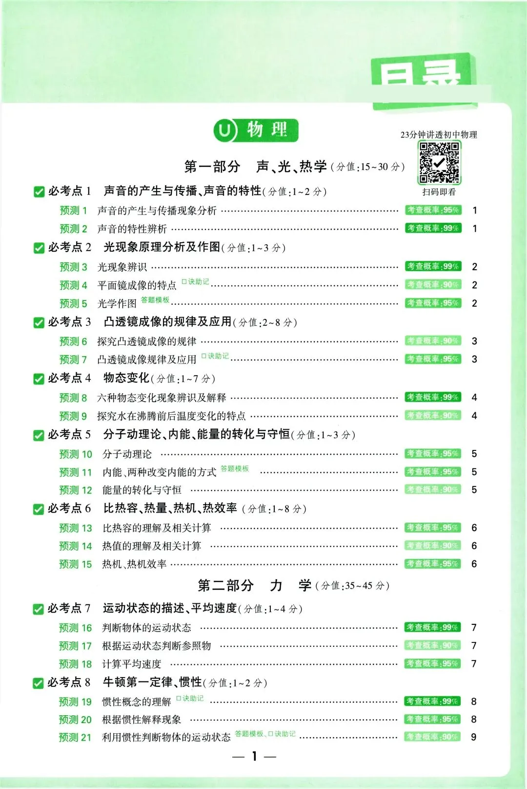 中考冲刺回归基础:考点预测(物理化学) 第1张 中考冲刺回归基础:考点预测(物理化学) 第1张