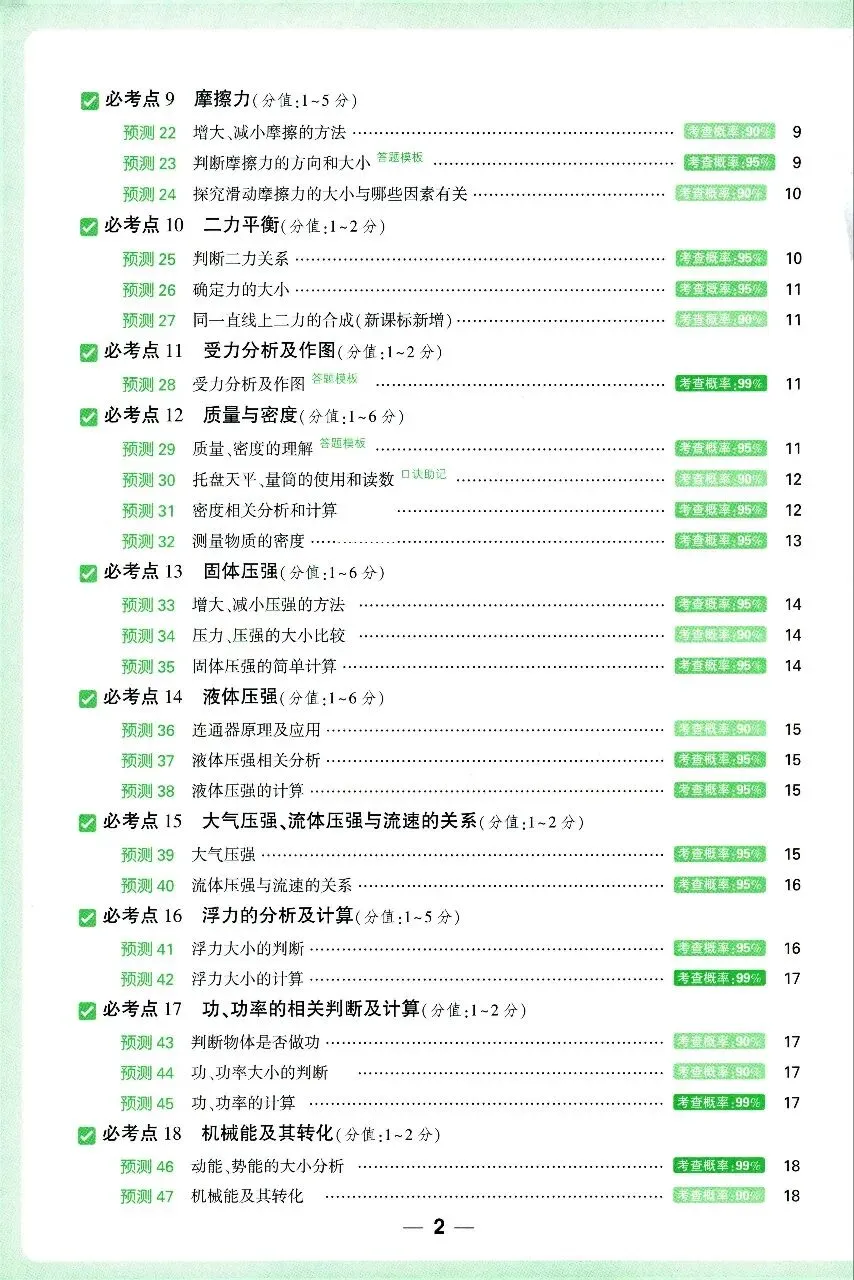 中考冲刺回归基础:考点预测(物理化学) 第2张 中考冲刺回归基础:考点预测(物理化学) 第2张