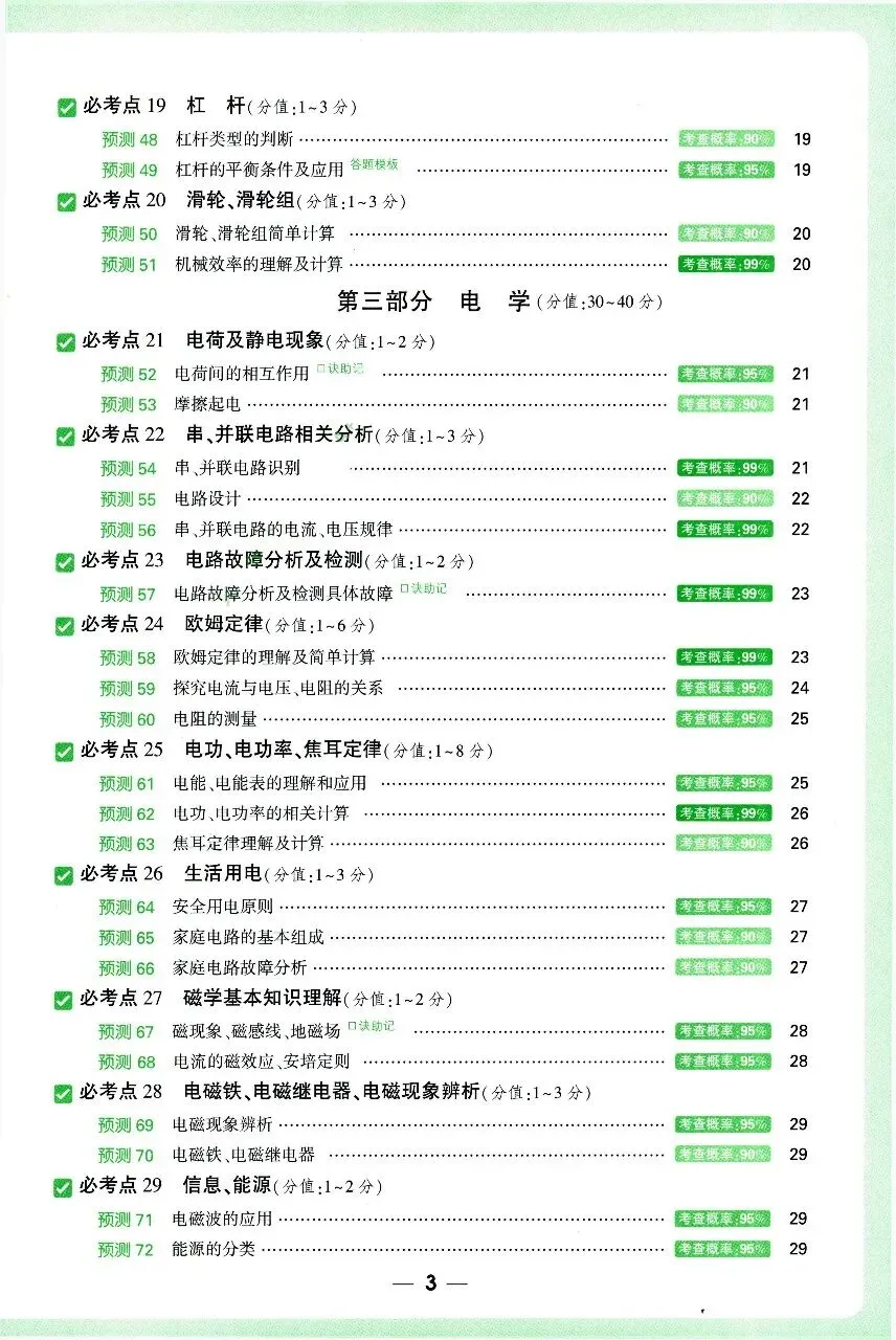 中考冲刺回归基础:考点预测(物理化学) 第3张 中考冲刺回归基础:考点预测(物理化学) 第3张