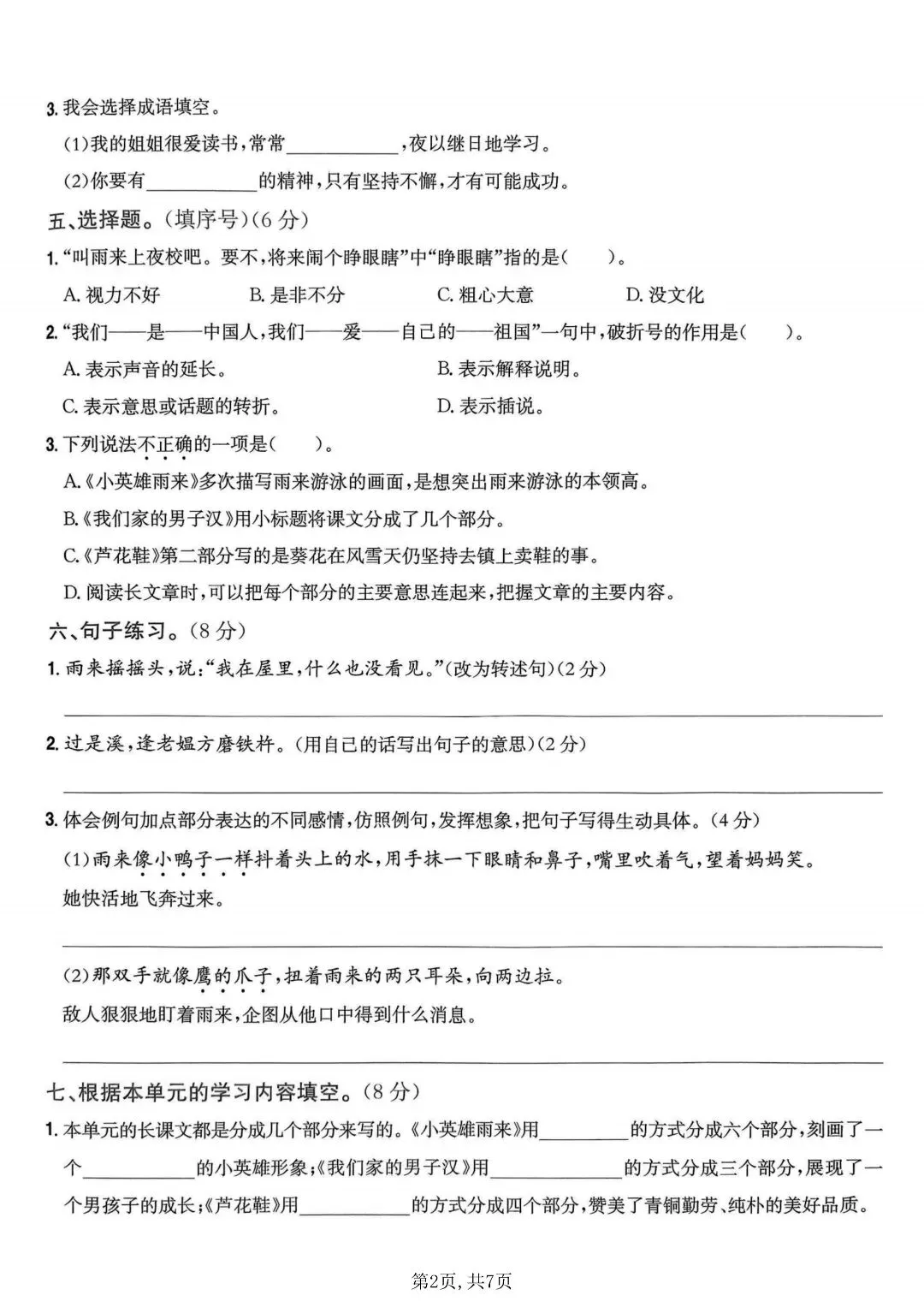 2026 春四年级下册语文第六单元真题卷,吃透考点不丢分 第4张 2026 春四年级下册语文第六单元真题卷,吃透考点不丢分 第4张