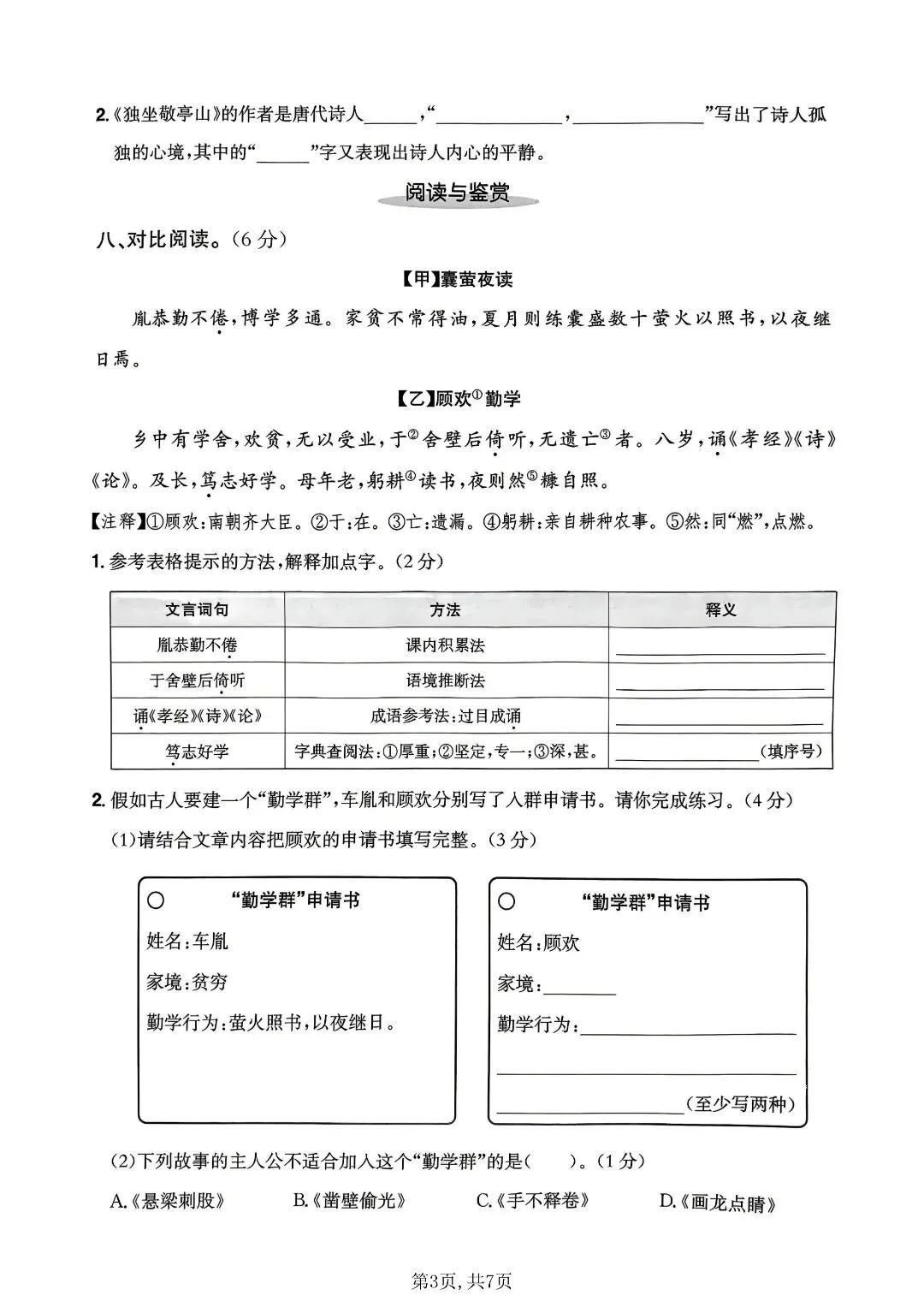 2026 春四年级下册语文第六单元真题卷,吃透考点不丢分 第5张 2026 春四年级下册语文第六单元真题卷,吃透考点不丢分 第5张
