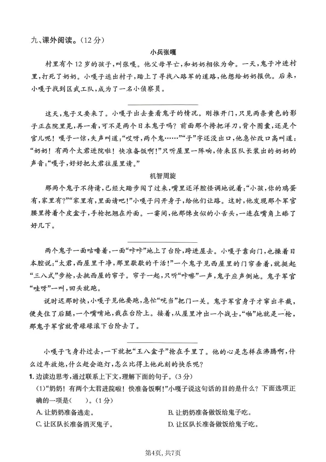 2026 春四年级下册语文第六单元真题卷,吃透考点不丢分 第6张 2026 春四年级下册语文第六单元真题卷,吃透考点不丢分 第6张