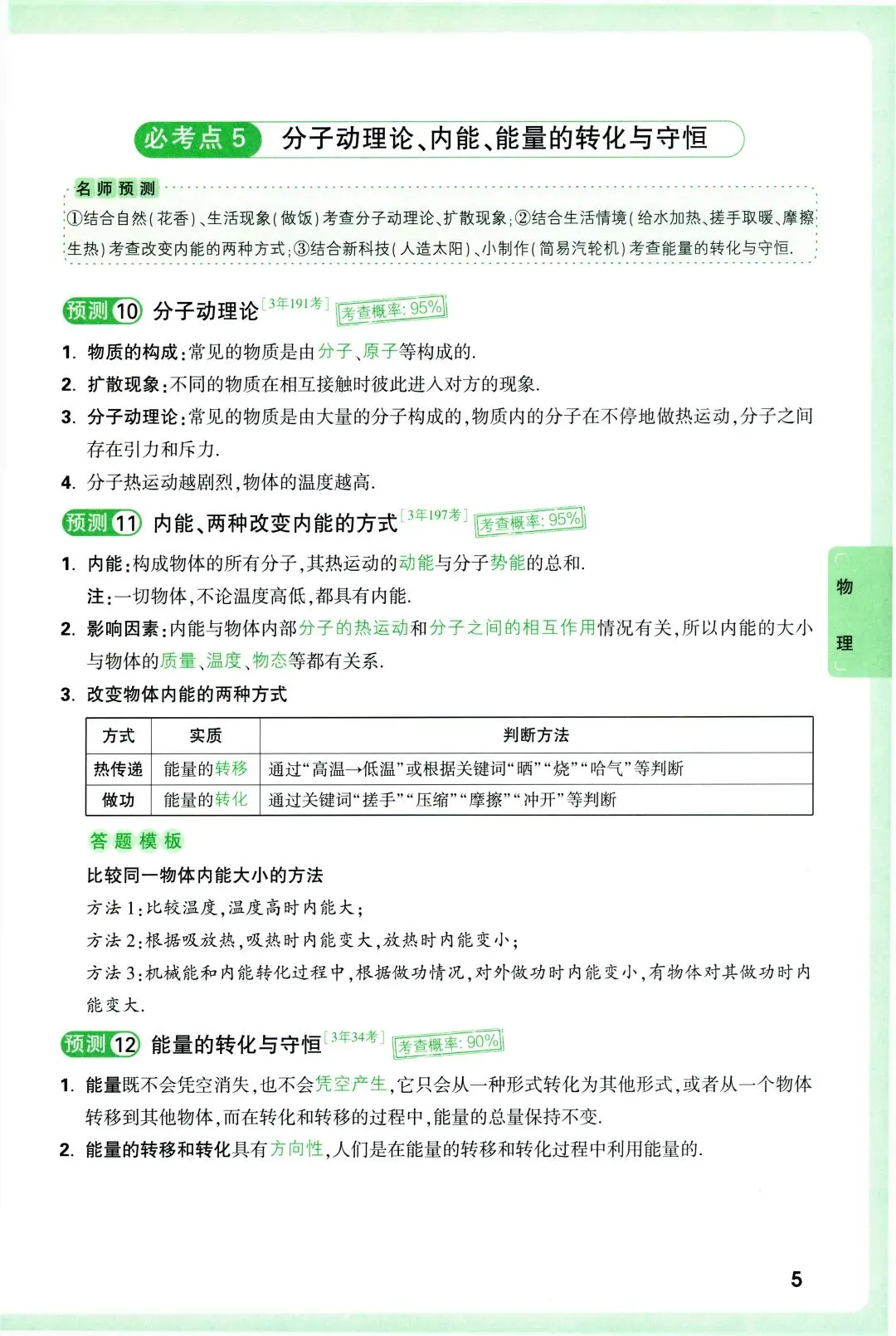 中考冲刺回归基础:考点预测(物理化学) 第5张 中考冲刺回归基础:考点预测(物理化学) 第5张