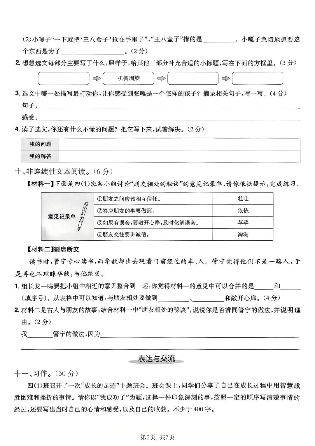 2026 春四年级下册语文第六单元真题卷,吃透考点不丢分 第7张 2026 春四年级下册语文第六单元真题卷,吃透考点不丢分 第7张