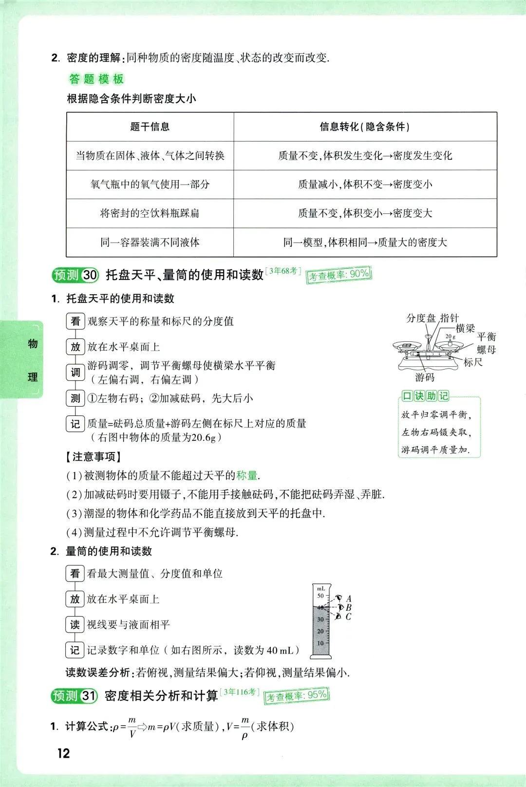 中考冲刺回归基础:考点预测(物理化学) 第8张 中考冲刺回归基础:考点预测(物理化学) 第8张