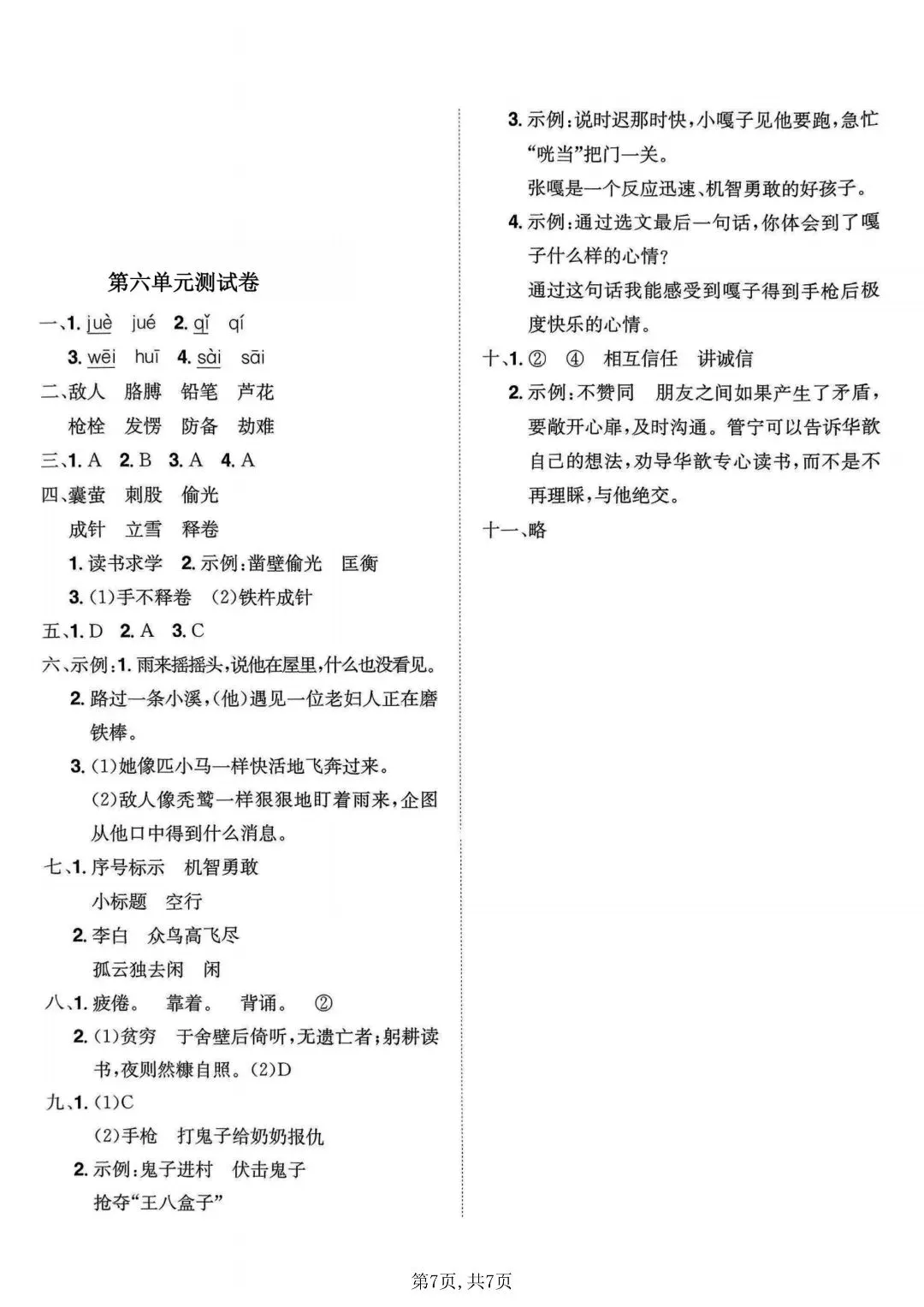 2026 春四年级下册语文第六单元真题卷,吃透考点不丢分 第9张 2026 春四年级下册语文第六单元真题卷,吃透考点不丢分 第9张