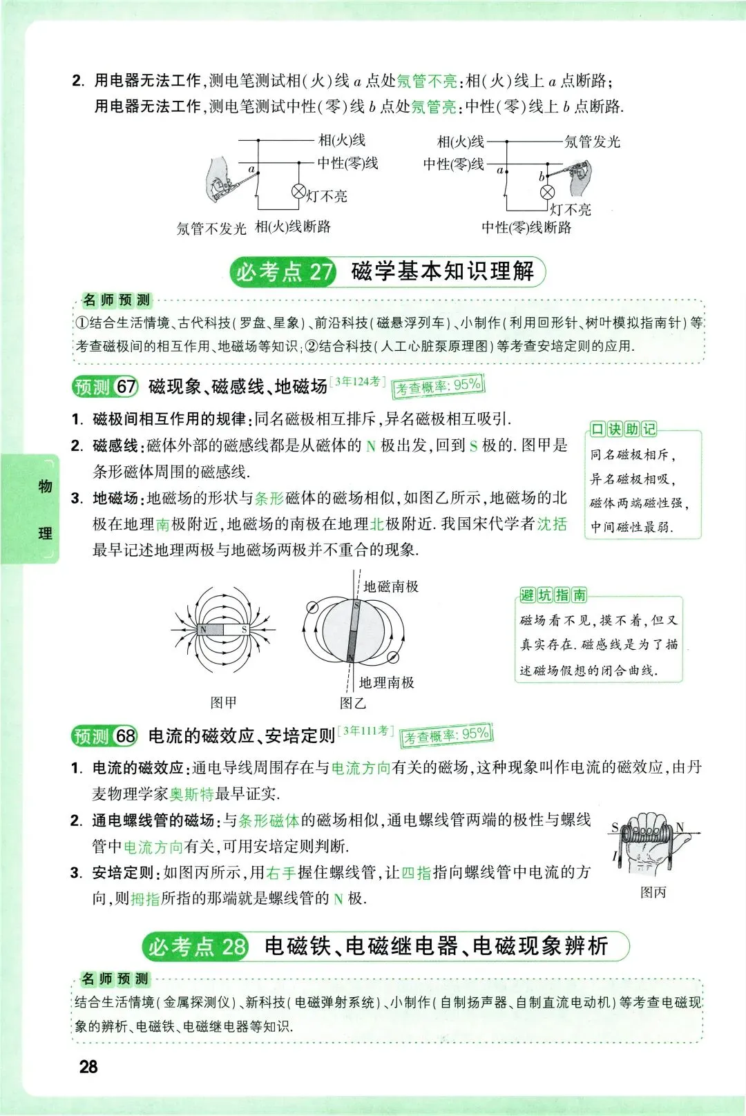 中考冲刺回归基础:考点预测(物理化学) 第9张 中考冲刺回归基础:考点预测(物理化学) 第9张