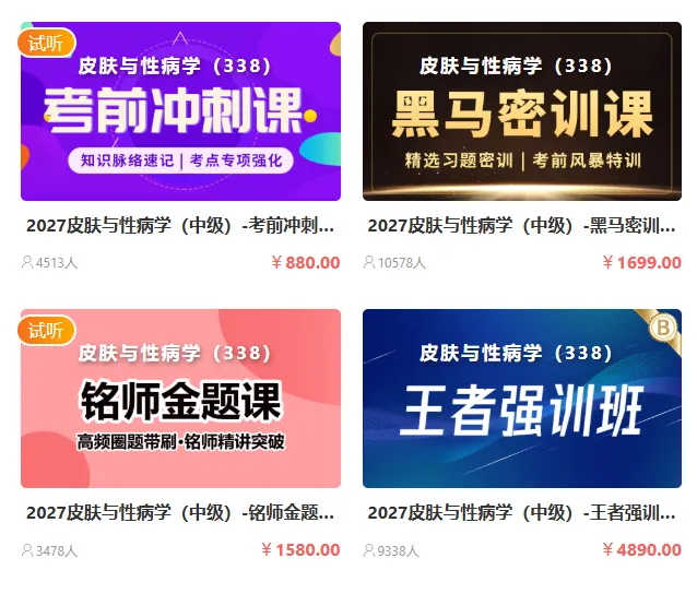 2026年皮肤与性病学(中级)真题完整版(含全解析)[代码:338]估分对答案,公众号关键词回复免费获取内部资料 第1张