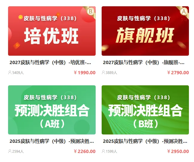 2026年皮肤与性病学(中级)真题完整版(含全解析)[代码:338]估分对答案,公众号关键词回复免费获取内部资料 第3张