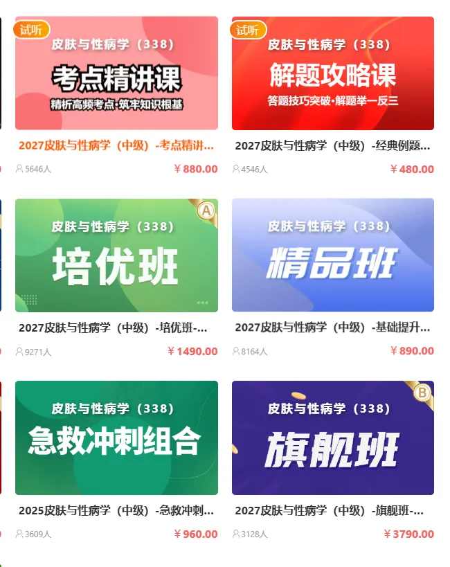 2026年皮肤与性病学(中级)真题完整版(含全解析)[代码:338]估分对答案,公众号关键词回复免费获取内部资料 第4张