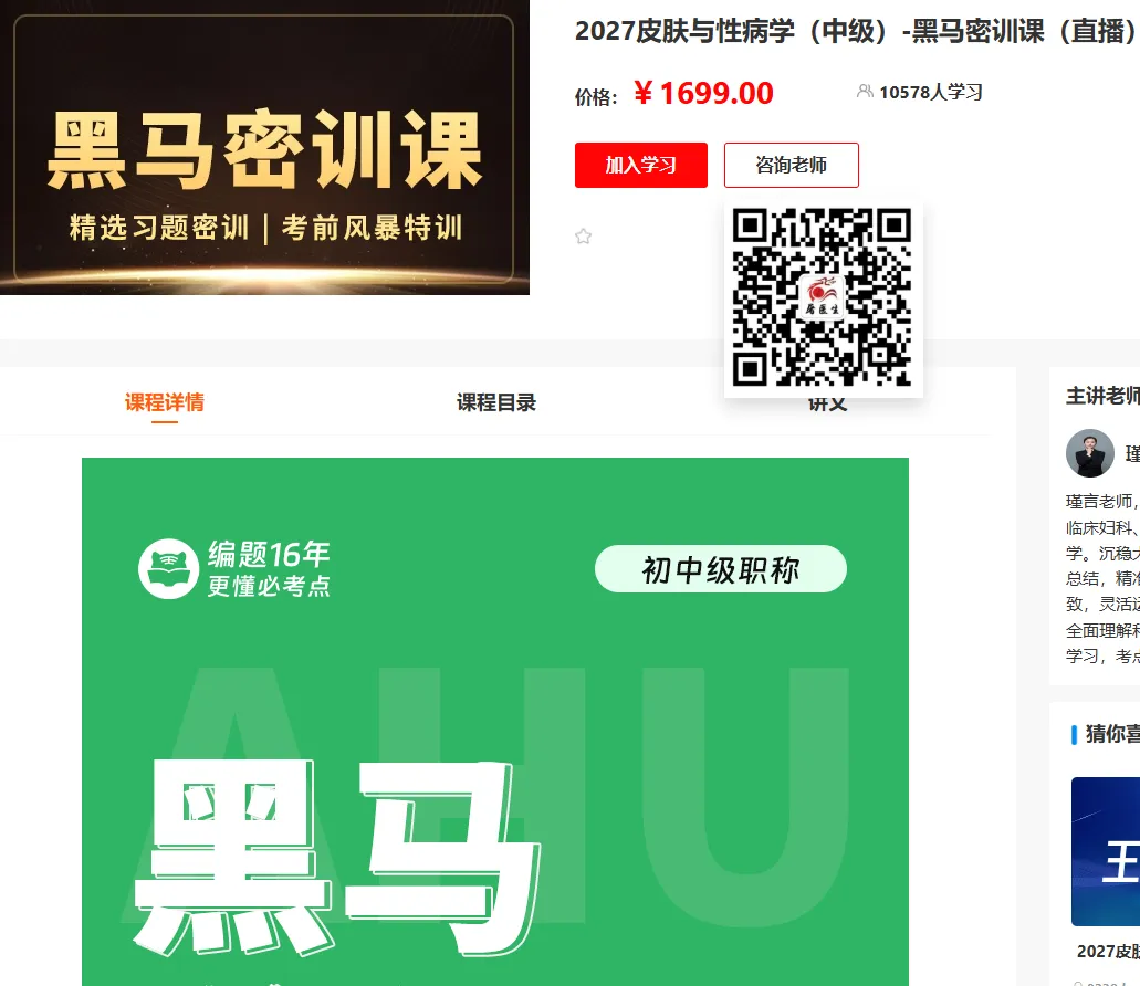2026年皮肤与性病学(中级)真题完整版(含全解析)[代码:338]估分对答案,公众号关键词回复免费获取内部资料 第5张