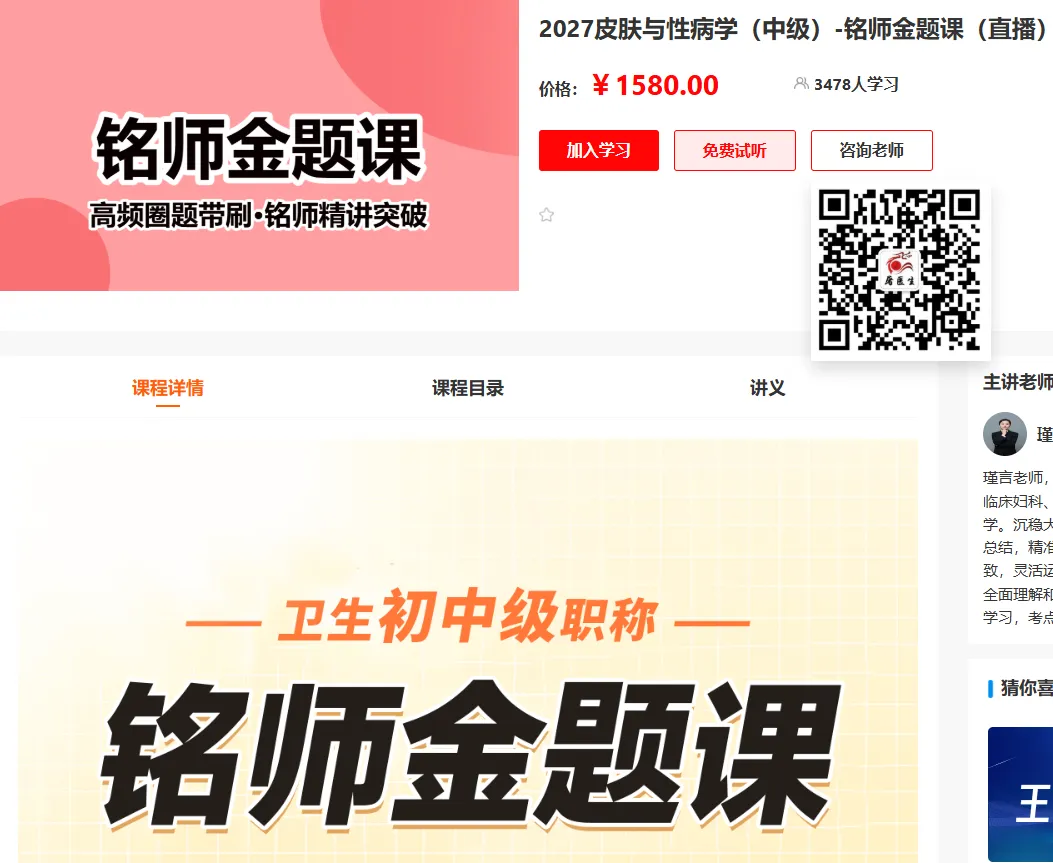 2026年皮肤与性病学(中级)真题完整版(含全解析)[代码:338]估分对答案,公众号关键词回复免费获取内部资料 第6张