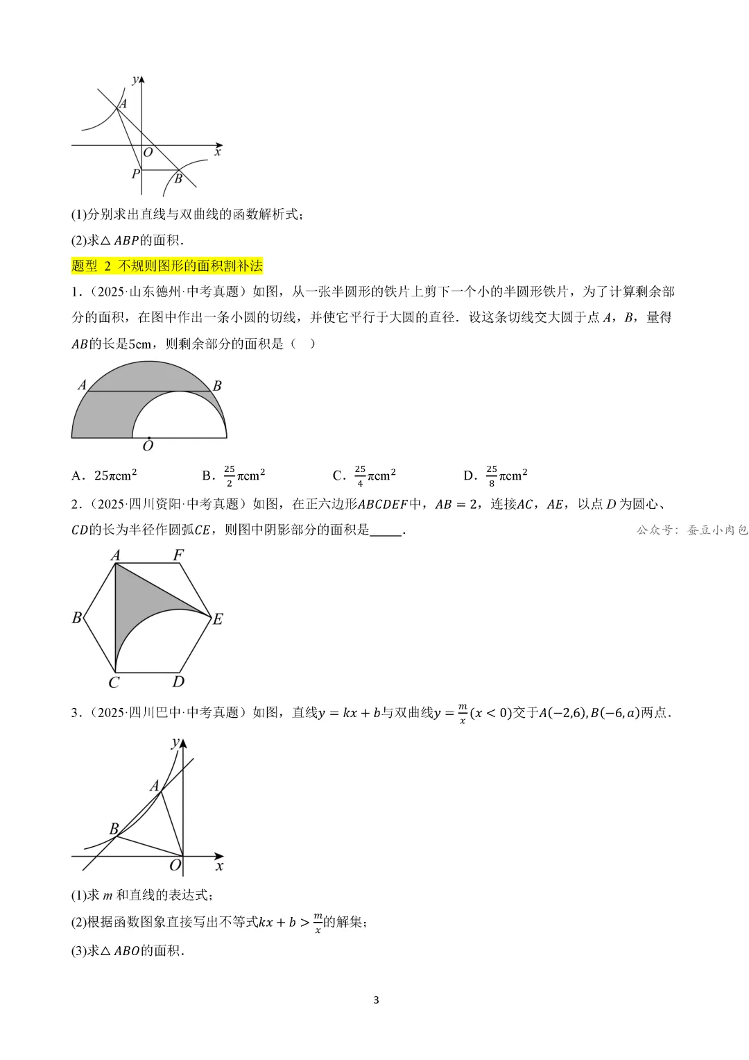 【中考冲刺】中考坐标系与函数的4类核心考法(规律、图象、动点、面积)(4大类14种题型) 第4张