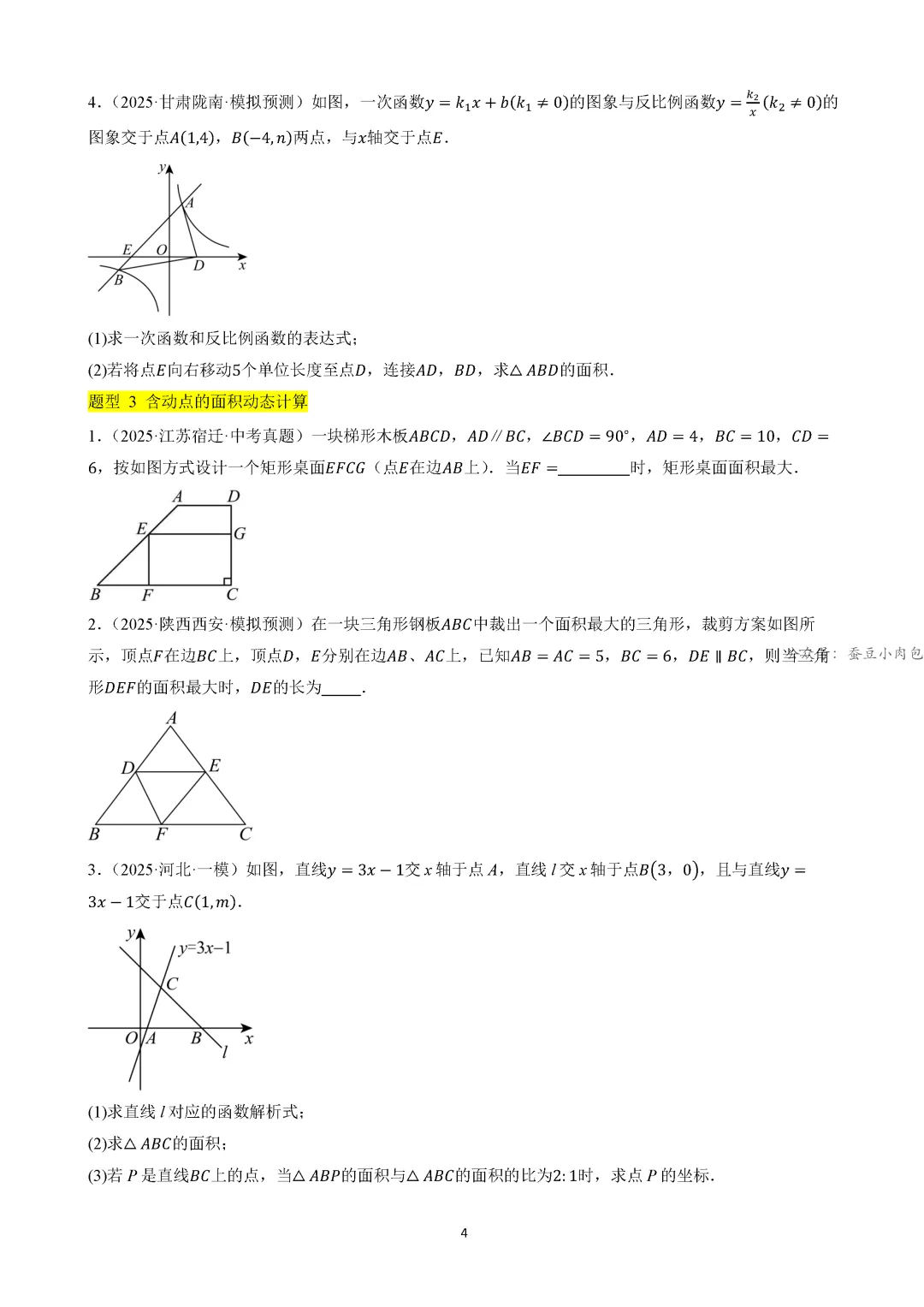 【中考冲刺】中考坐标系与函数的4类核心考法(规律、图象、动点、面积)(4大类14种题型) 第5张