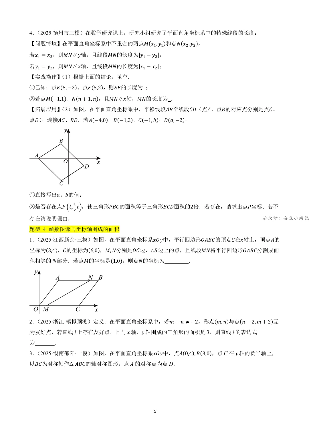 【中考冲刺】中考坐标系与函数的4类核心考法(规律、图象、动点、面积)(4大类14种题型) 第6张
