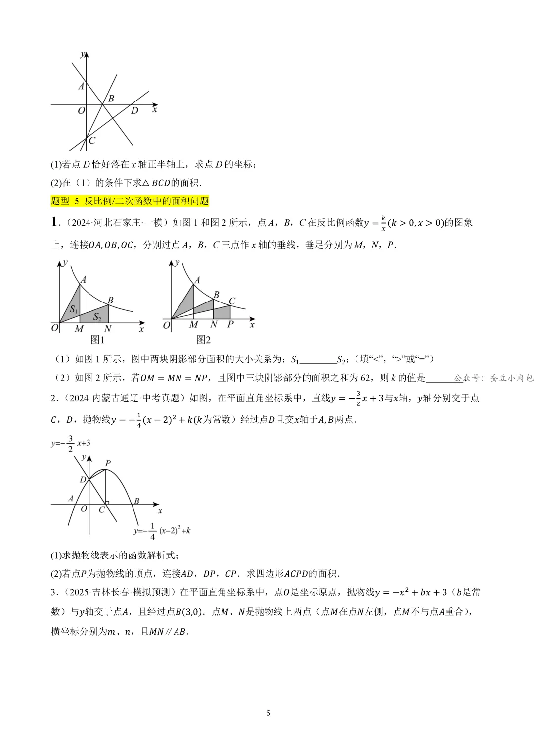 【中考冲刺】中考坐标系与函数的4类核心考法(规律、图象、动点、面积)(4大类14种题型) 第7张