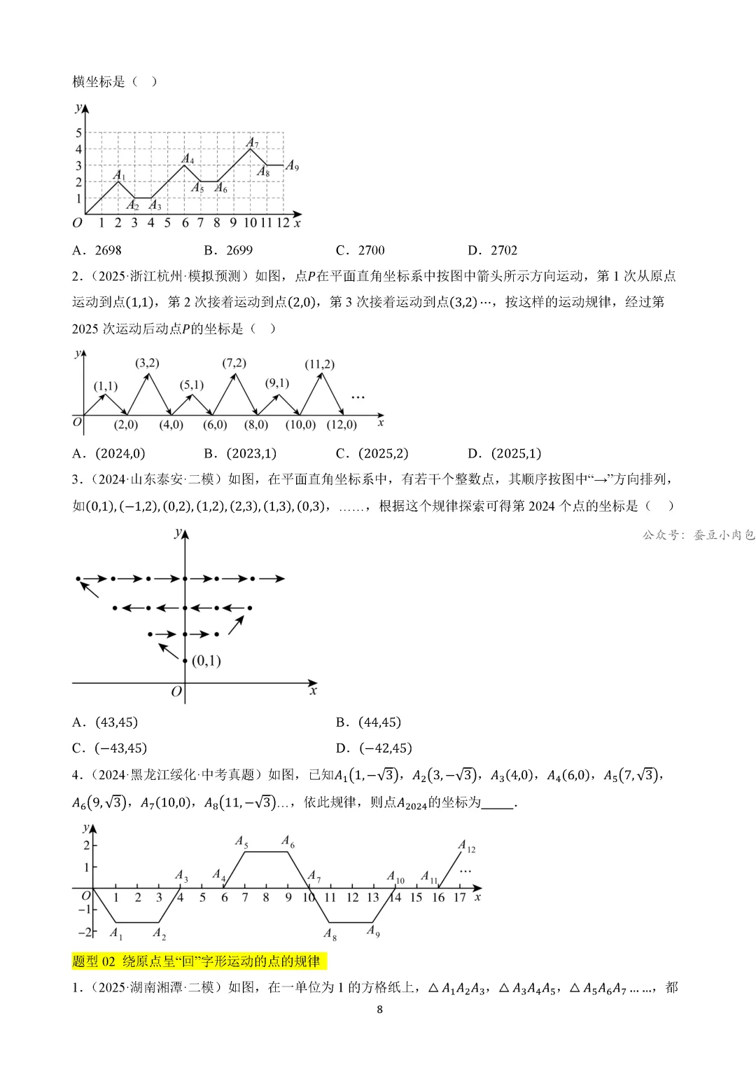 【中考冲刺】中考坐标系与函数的4类核心考法(规律、图象、动点、面积)(4大类14种题型) 第9张