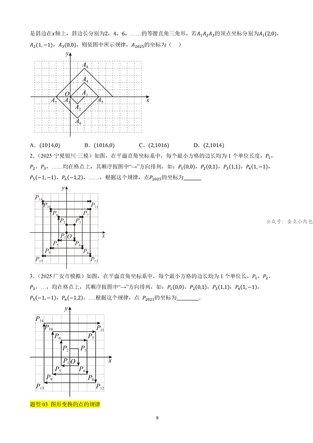 【中考冲刺】中考坐标系与函数的4类核心考法(规律、图象、动点、面积)(4大类14种题型) 第10张