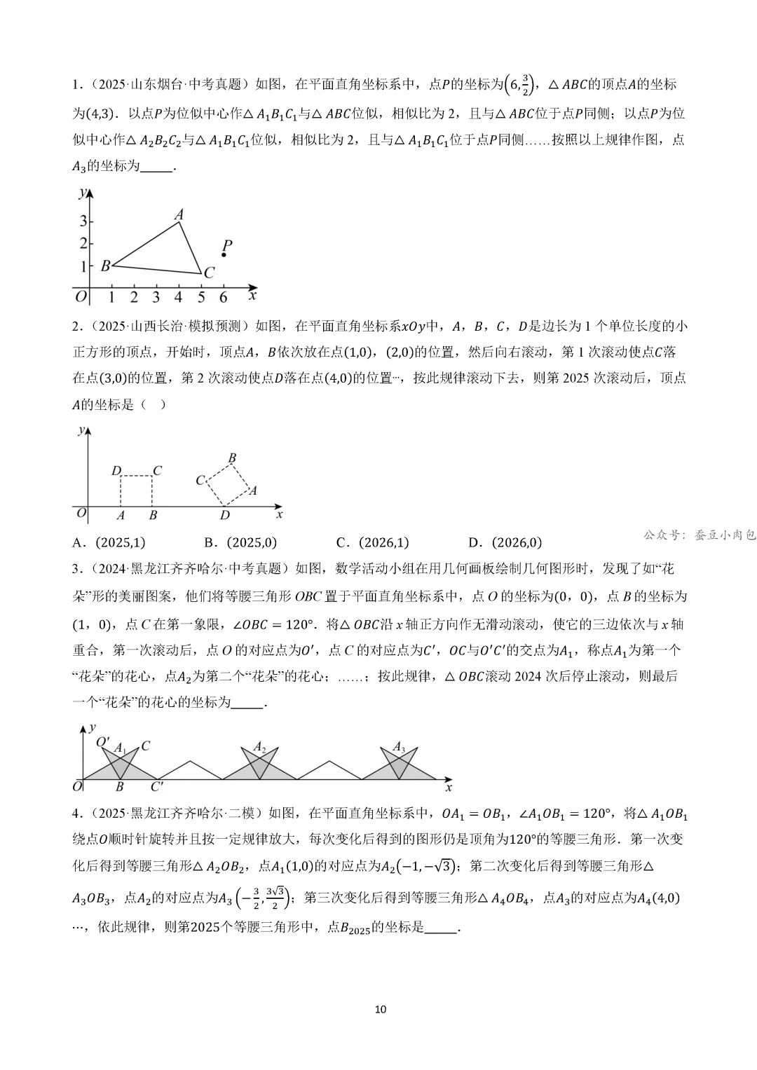 【中考冲刺】中考坐标系与函数的4类核心考法(规律、图象、动点、面积)(4大类14种题型) 第11张