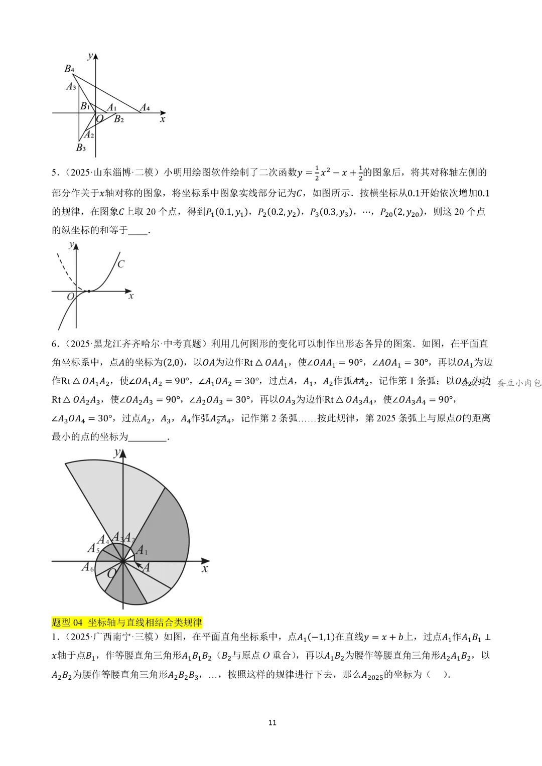 【中考冲刺】中考坐标系与函数的4类核心考法(规律、图象、动点、面积)(4大类14种题型) 第12张