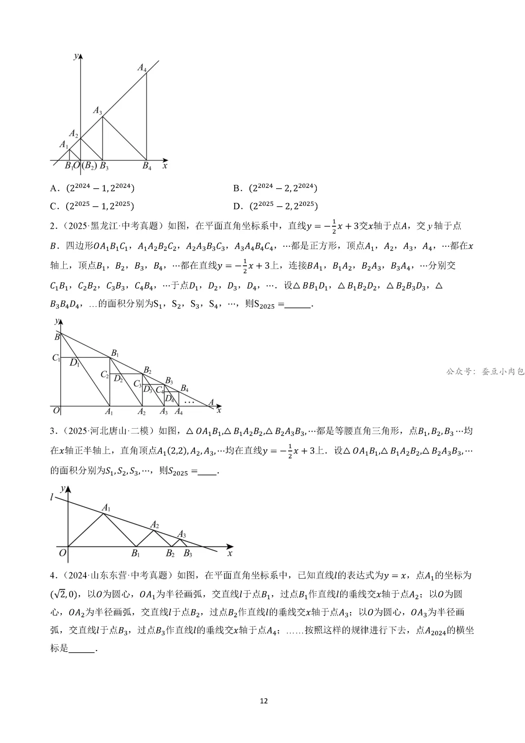 【中考冲刺】中考坐标系与函数的4类核心考法(规律、图象、动点、面积)(4大类14种题型) 第13张