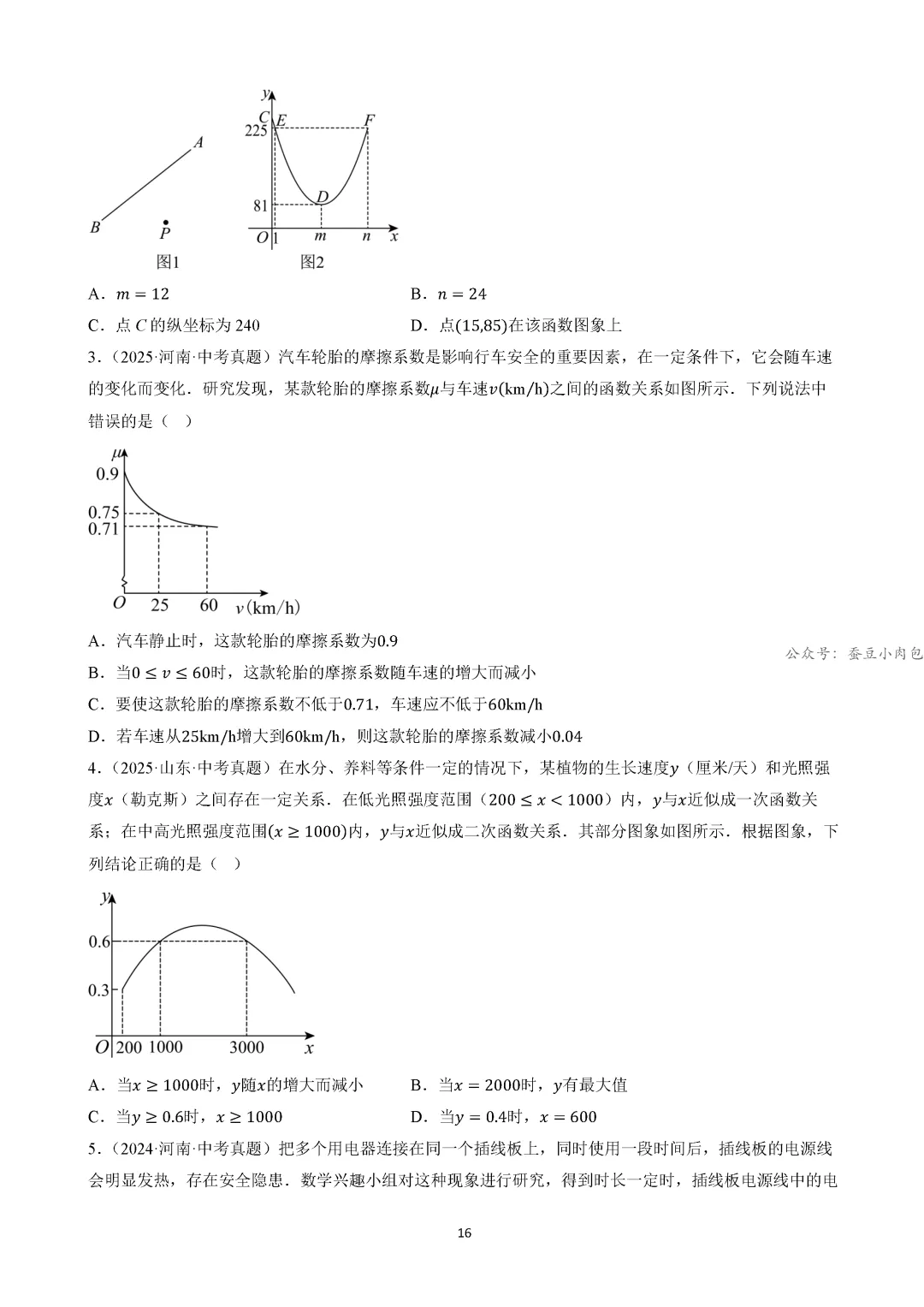 【中考冲刺】中考坐标系与函数的4类核心考法(规律、图象、动点、面积)(4大类14种题型) 第17张