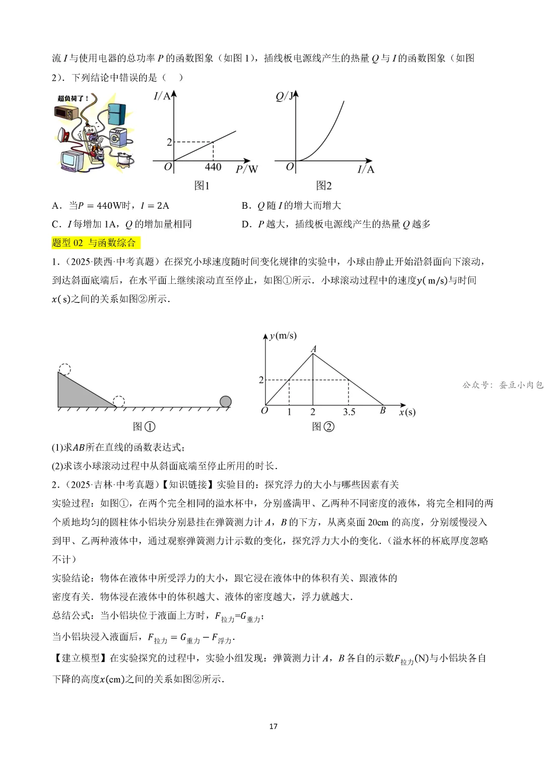 【中考冲刺】中考坐标系与函数的4类核心考法(规律、图象、动点、面积)(4大类14种题型) 第18张
