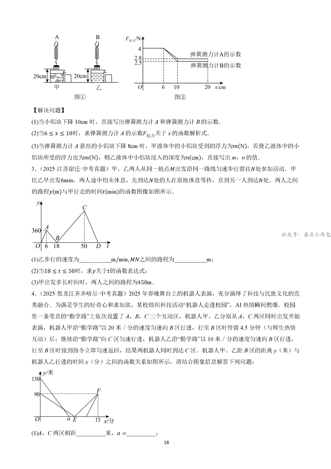 【中考冲刺】中考坐标系与函数的4类核心考法(规律、图象、动点、面积)(4大类14种题型) 第19张