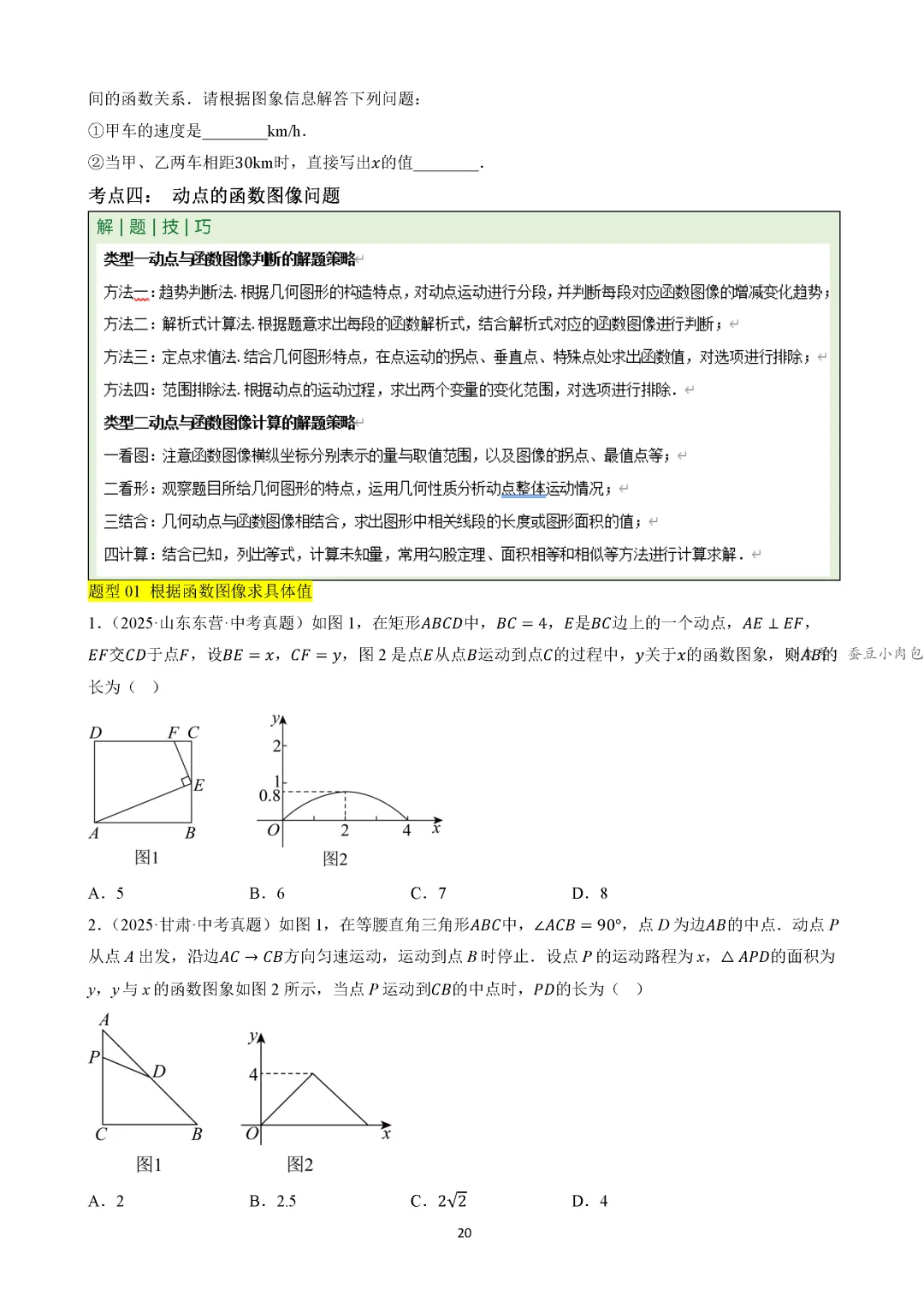 【中考冲刺】中考坐标系与函数的4类核心考法(规律、图象、动点、面积)(4大类14种题型) 第21张